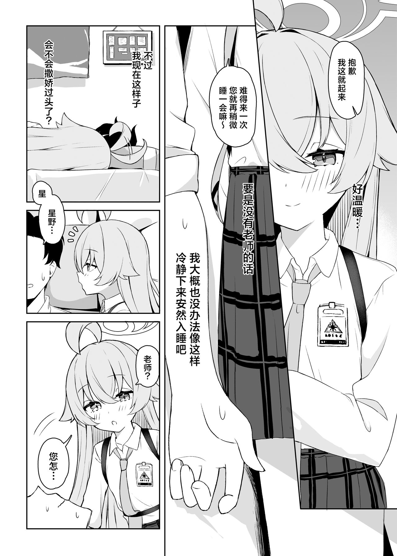 Hoshino Arika | 星之所在 page 6 full