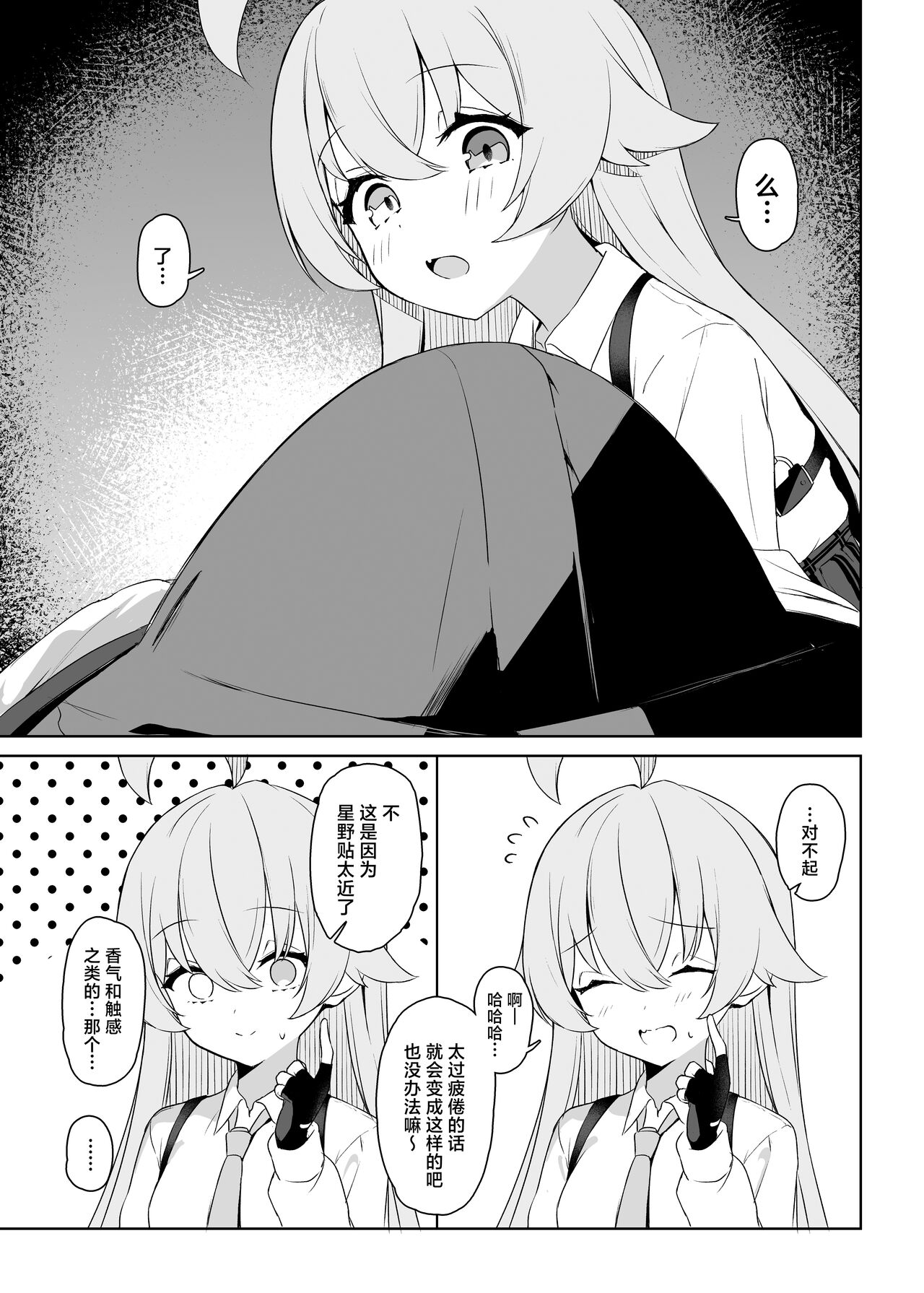 Hoshino Arika | 星之所在 page 7 full