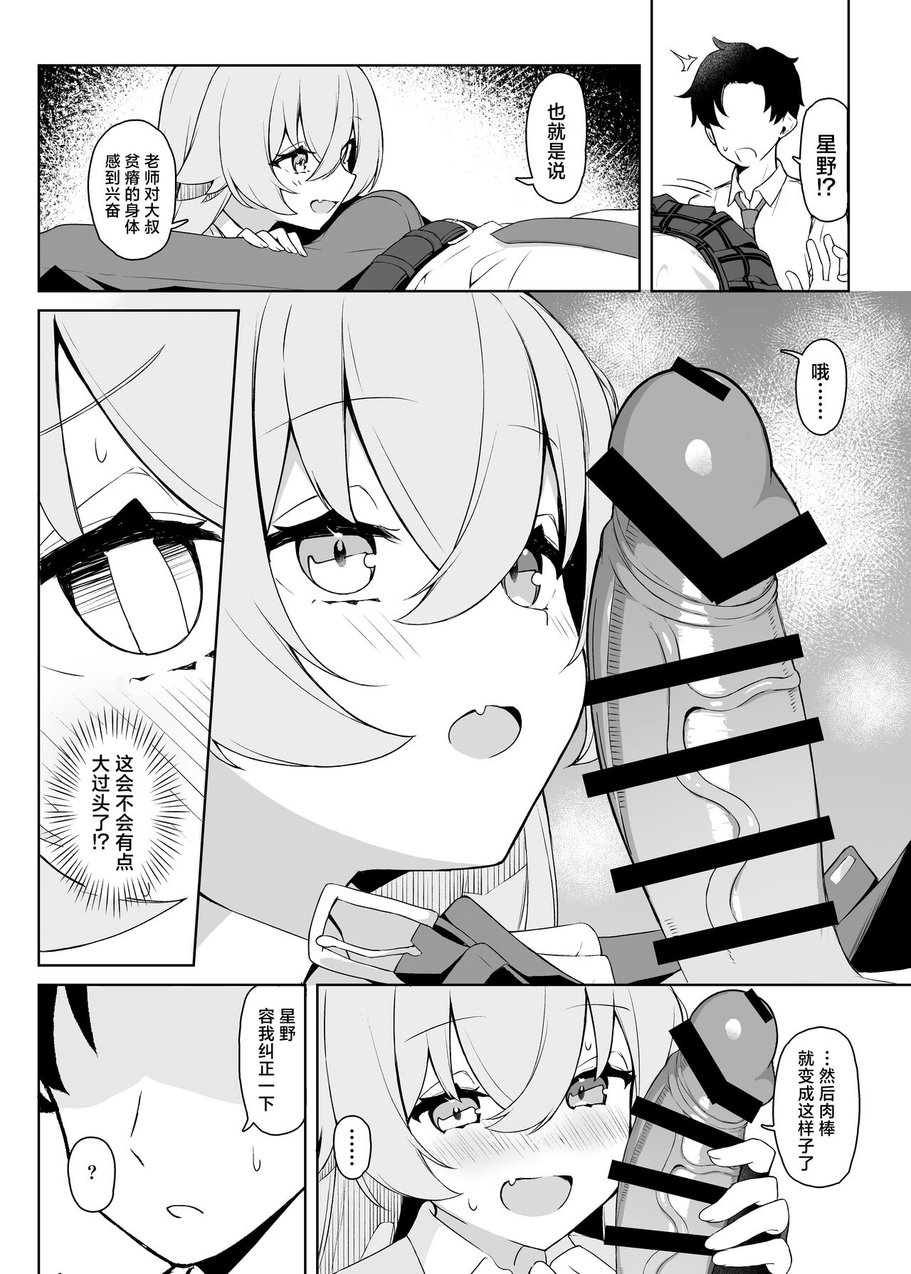 Hoshino Arika | 星之所在 page 8 full