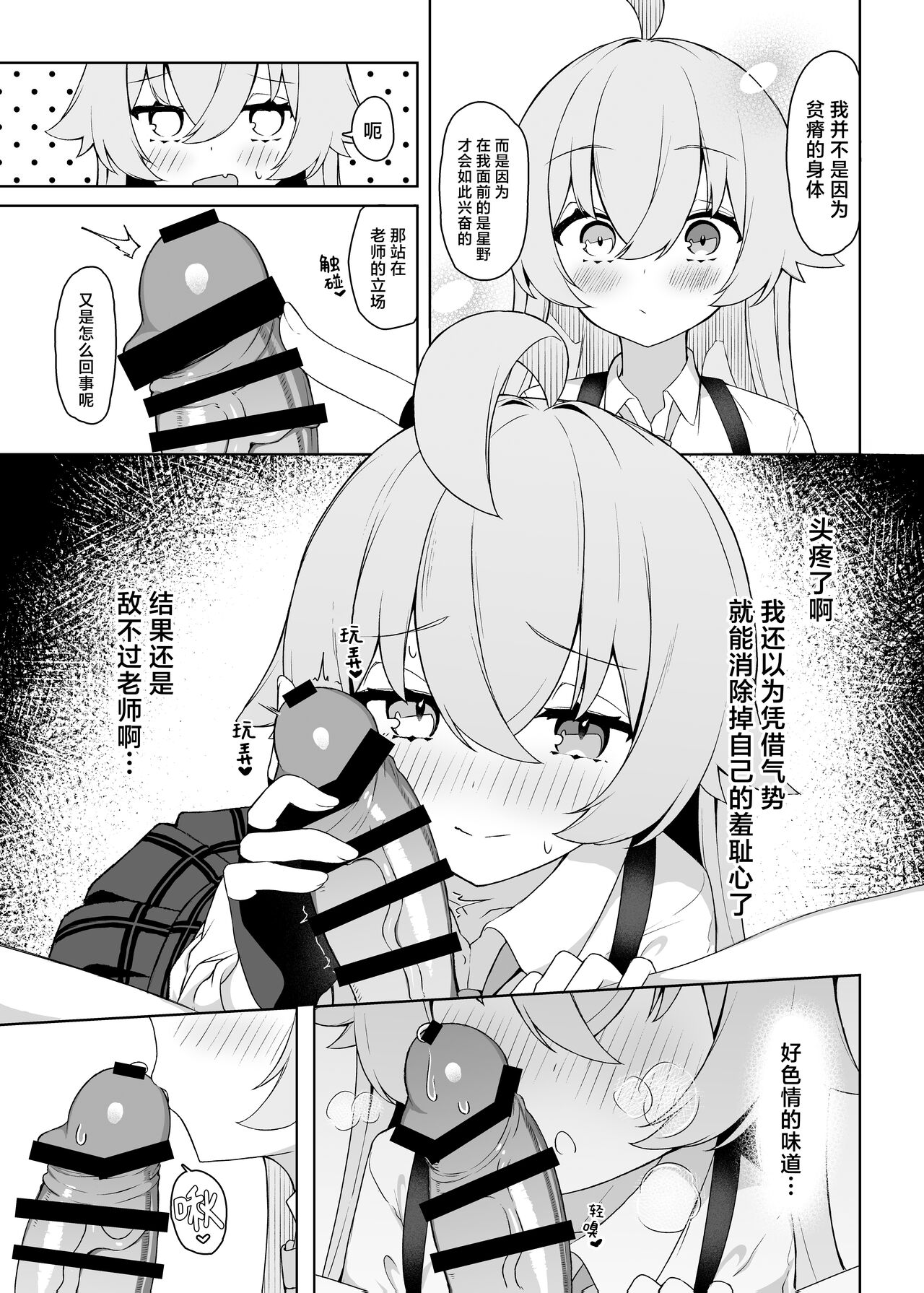 Hoshino Arika | 星之所在 page 9 full