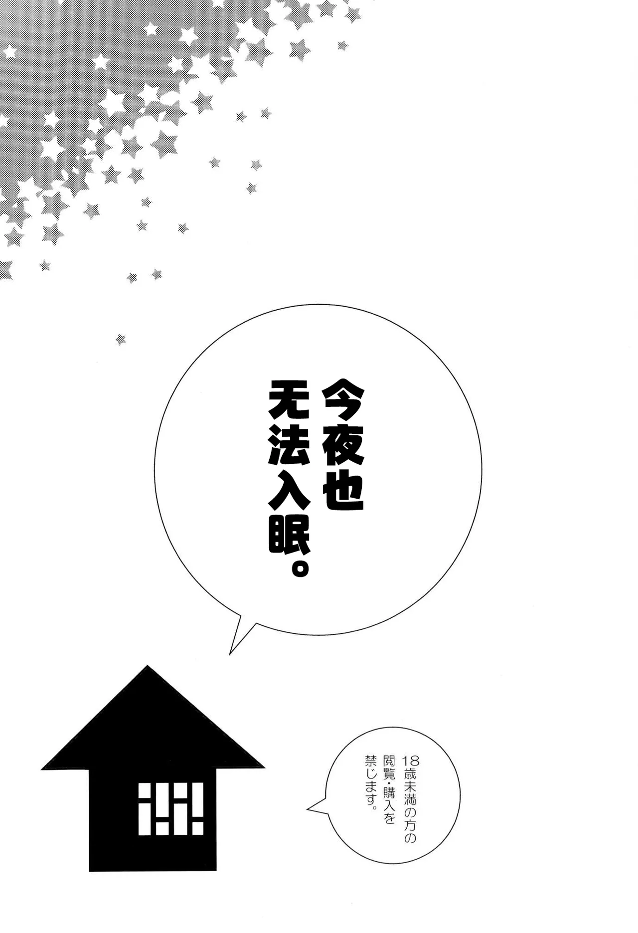 konyamonemurenai. | 今夜也无法入眠。 page 2 full