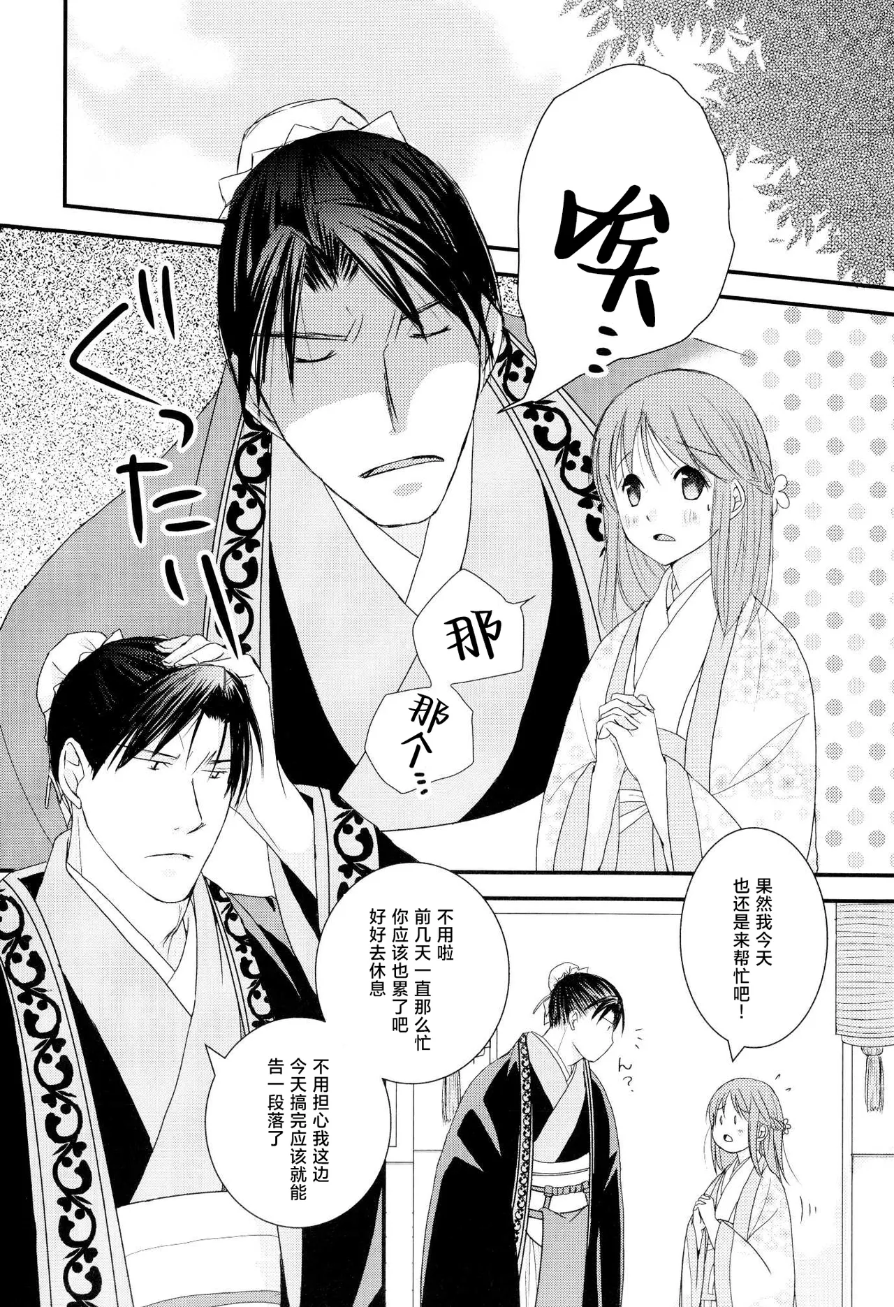 konyamonemurenai. | 今夜也无法入眠。 page 3 full