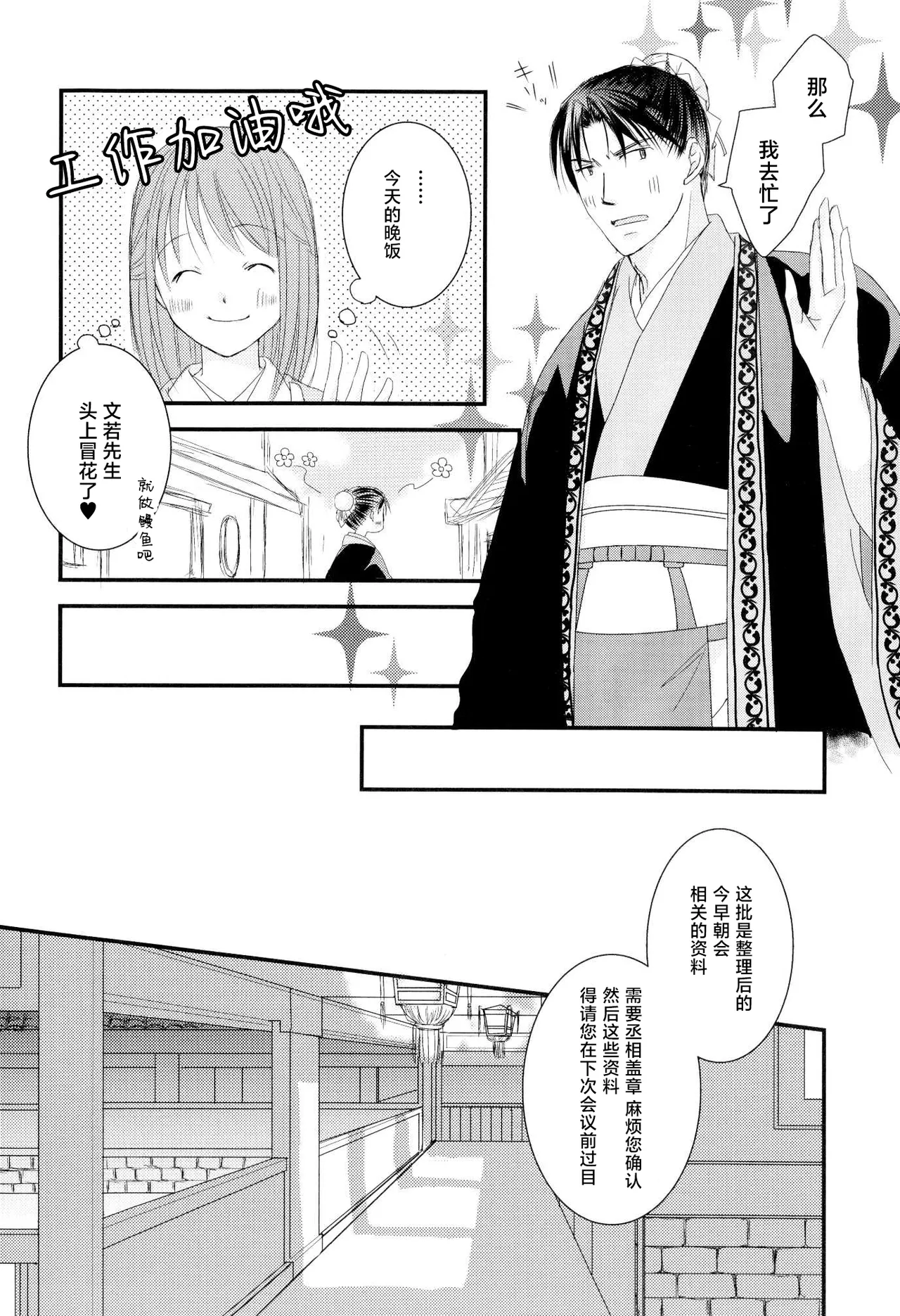 konyamonemurenai. | 今夜也无法入眠。 page 5 full