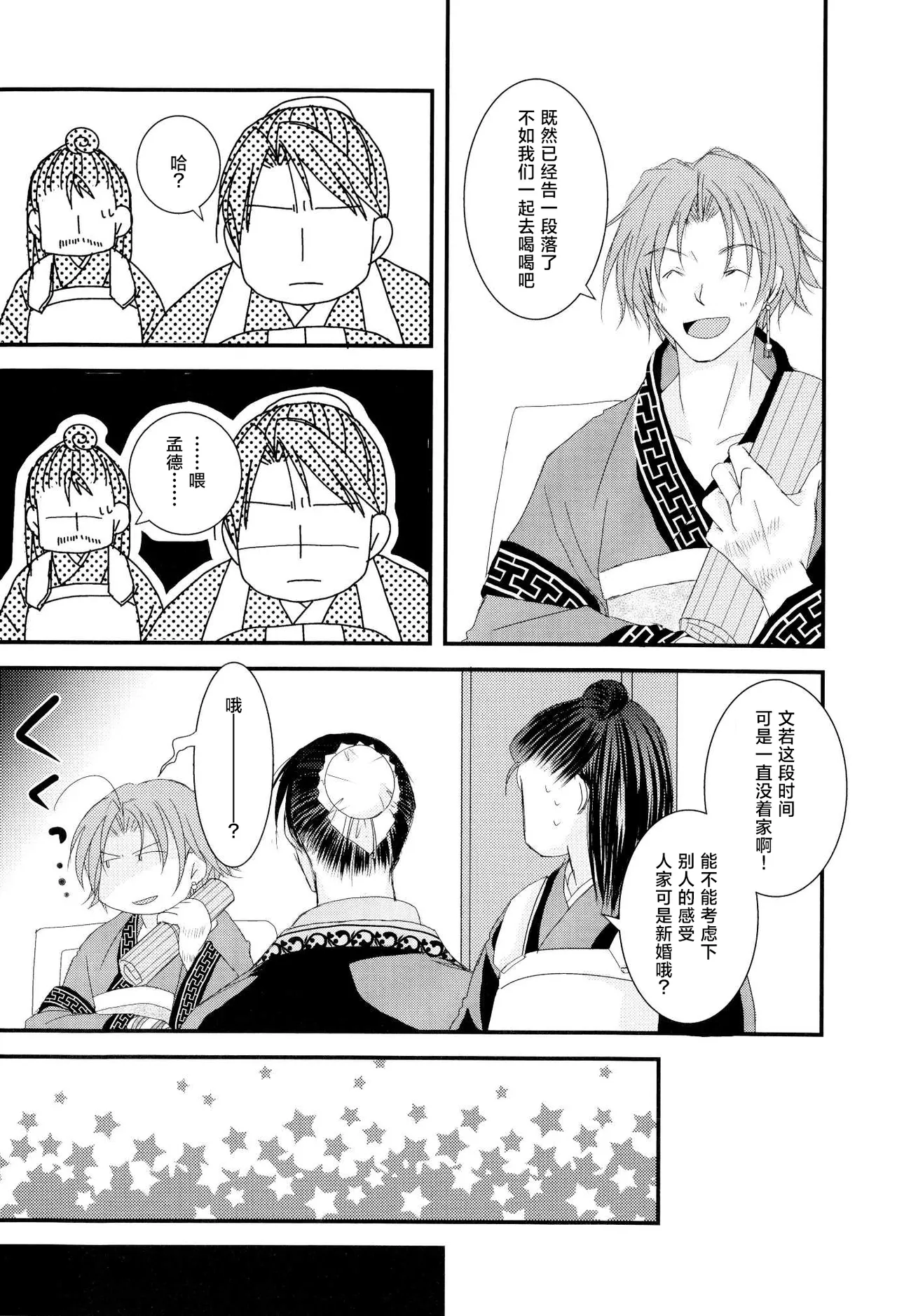 konyamonemurenai. | 今夜也无法入眠。 page 7 full