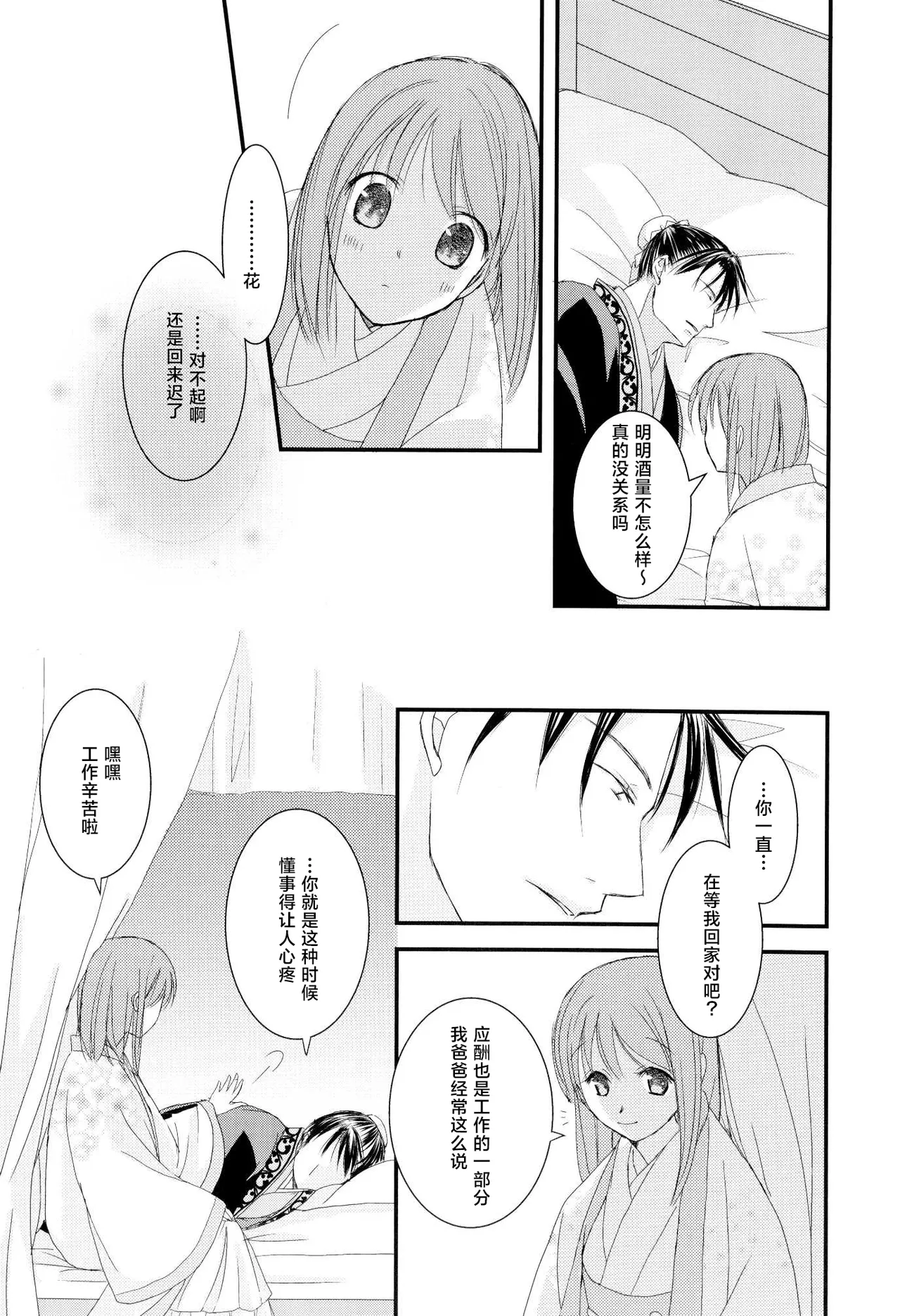 konyamonemurenai. | 今夜也无法入眠。 page 9 full