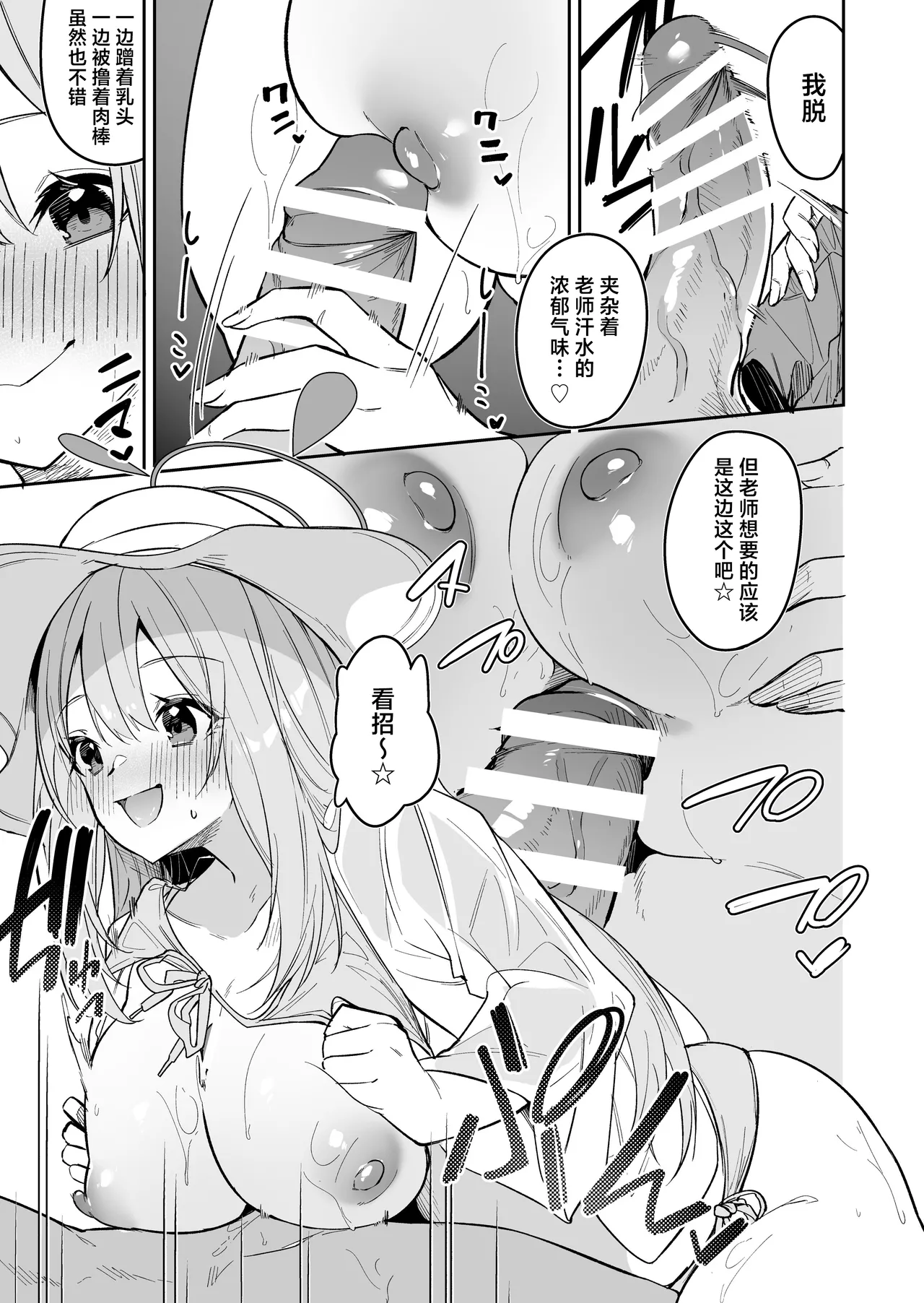 BluArch no Ecchi na Mini Manga Matome Hon 2 | 碧蓝档案的色气满满短篇小黄漫合集本2 page 10 full