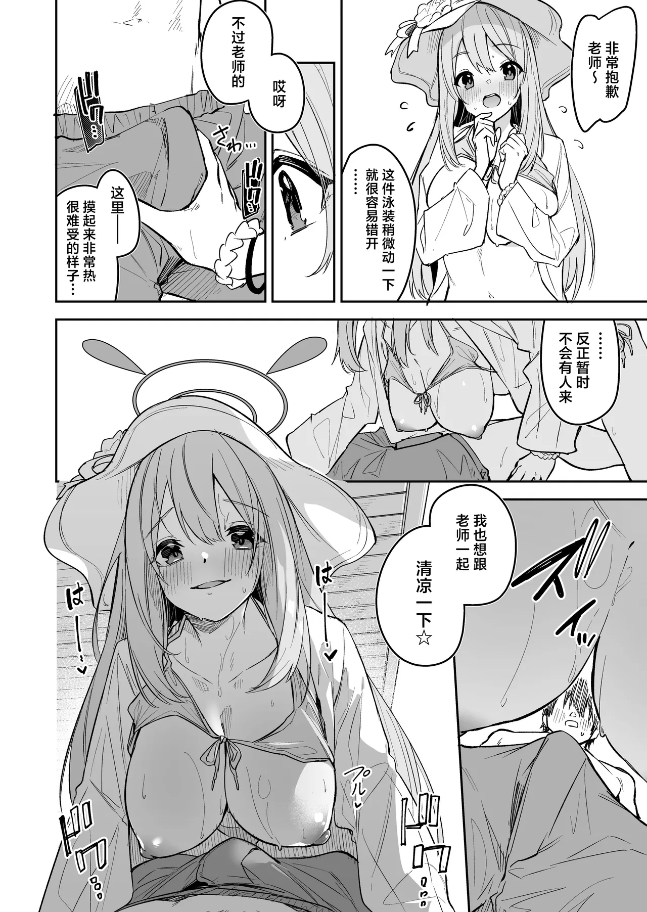 BluArch no Ecchi na Mini Manga Matome Hon 2 | 碧蓝档案的色气满满短篇小黄漫合集本2 page 9 full