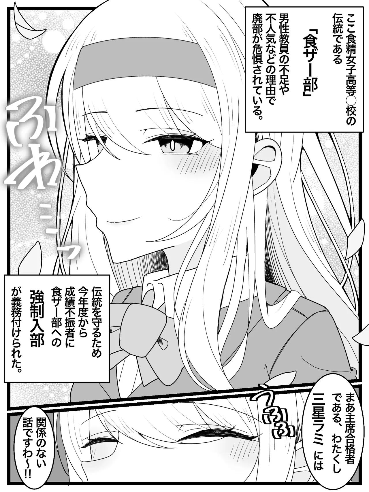 お嬢様学園 食ザー部! page 3 full