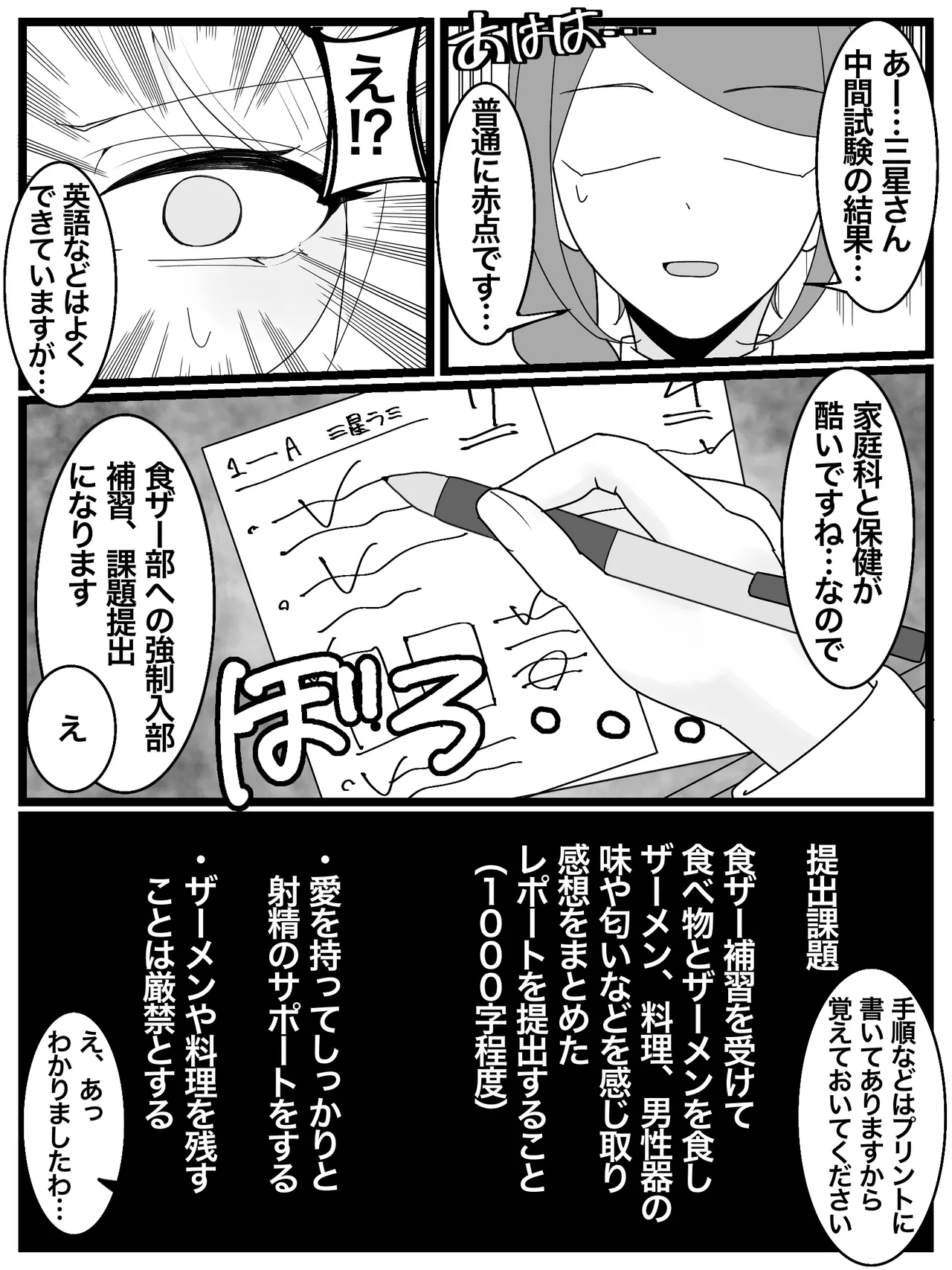 お嬢様学園 食ザー部! page 4 full