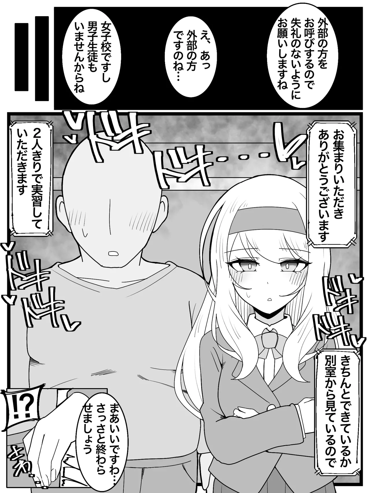 お嬢様学園 食ザー部! page 5 full