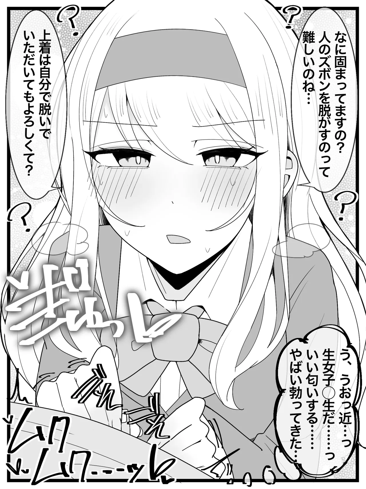 お嬢様学園 食ザー部! page 6 full