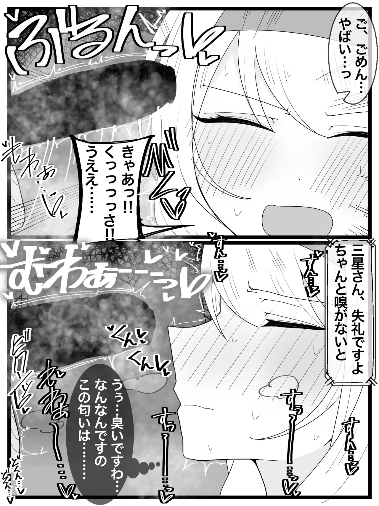 お嬢様学園 食ザー部! page 7 full