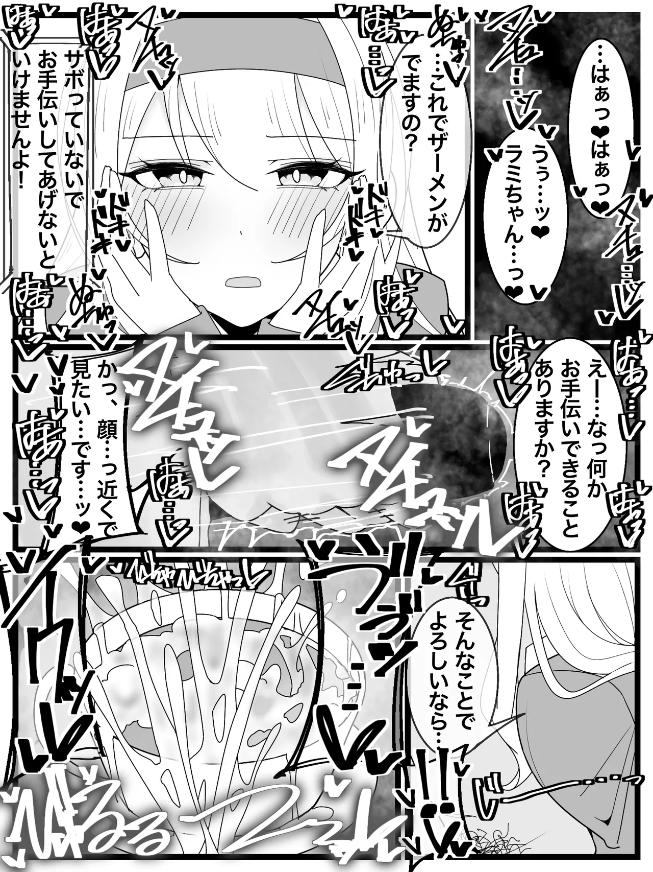 お嬢様学園 食ザー部! page 9 full