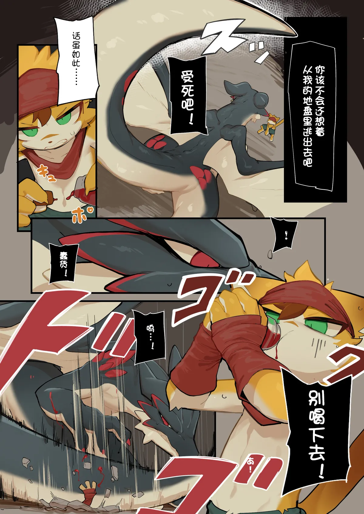 【えいぽんたろう】ドラゴンの血盗むの失敗ケモ【刃鸣菌个人汉化】 page 4 full