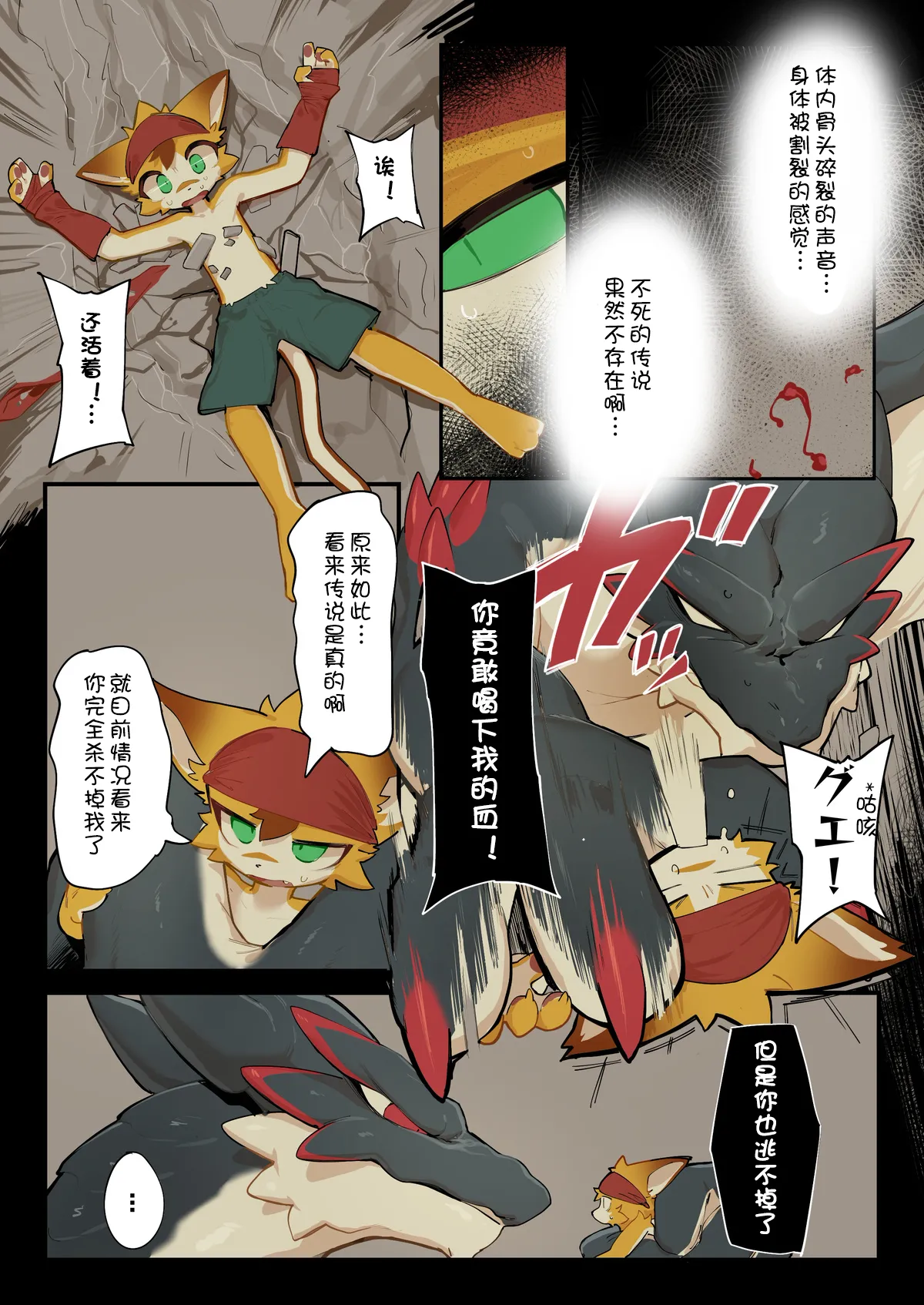 【えいぽんたろう】ドラゴンの血盗むの失敗ケモ【刃鸣菌个人汉化】 page 5 full