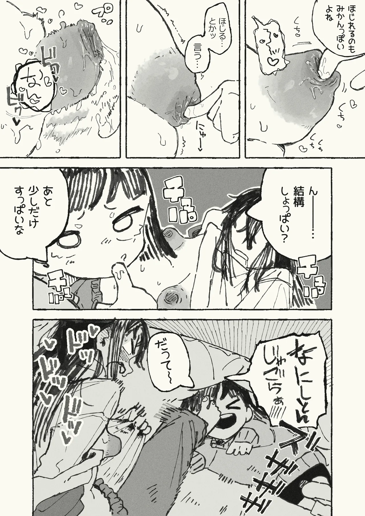 体を張る姉 page 5 full