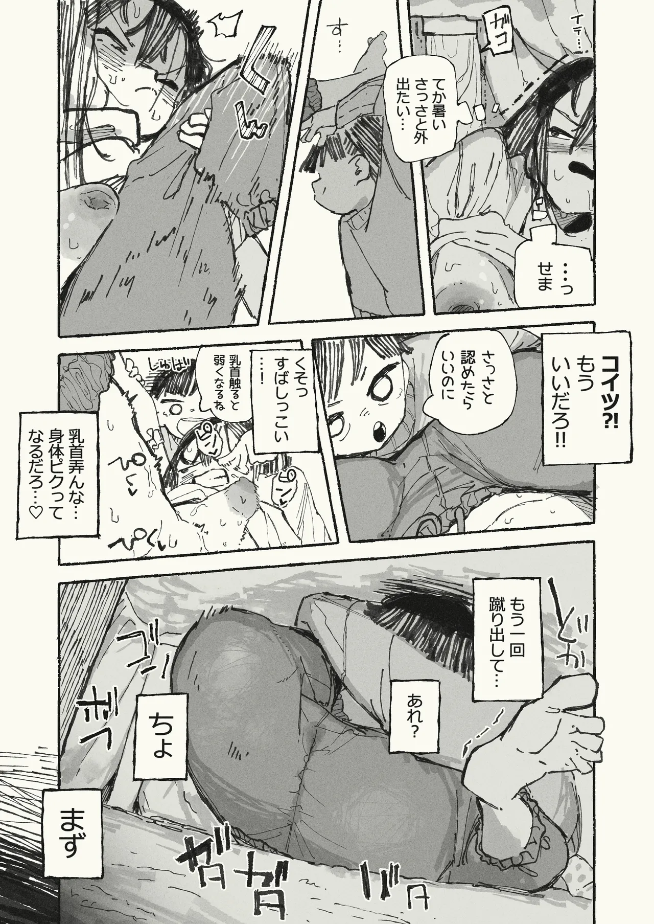 体を張る姉 page 6 full
