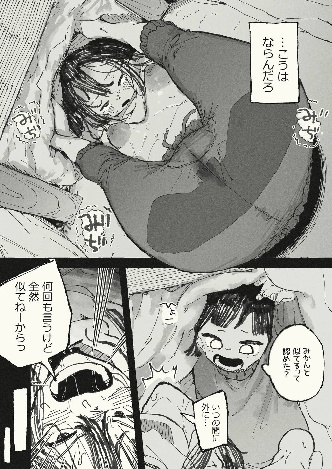体を張る姉 page 7 full