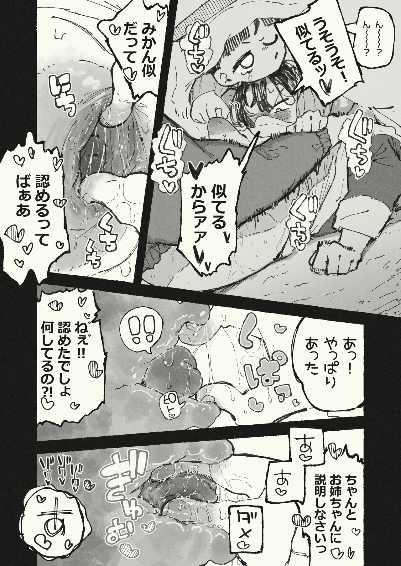 体を張る姉 page 8 full