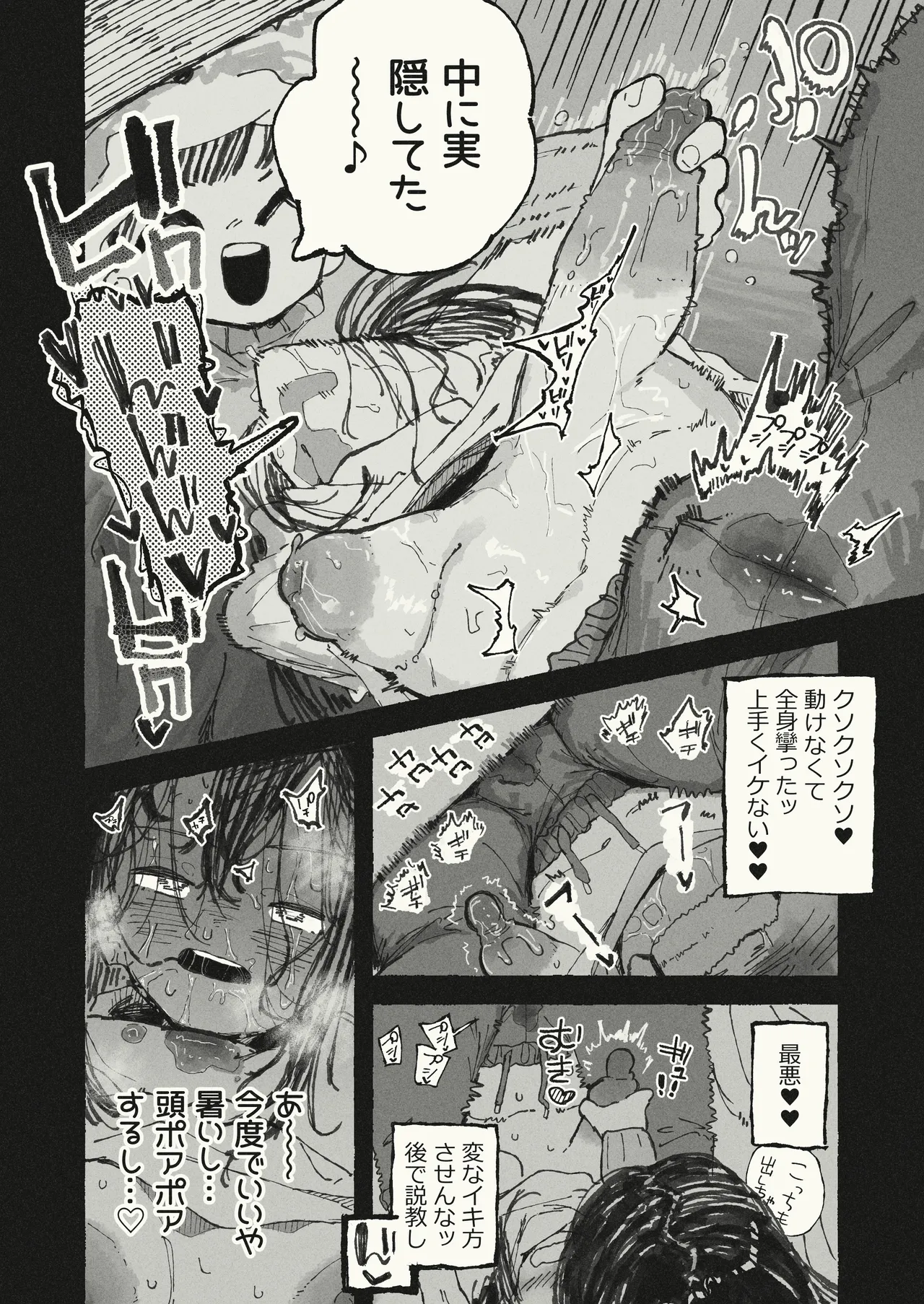 体を張る姉 page 9 full