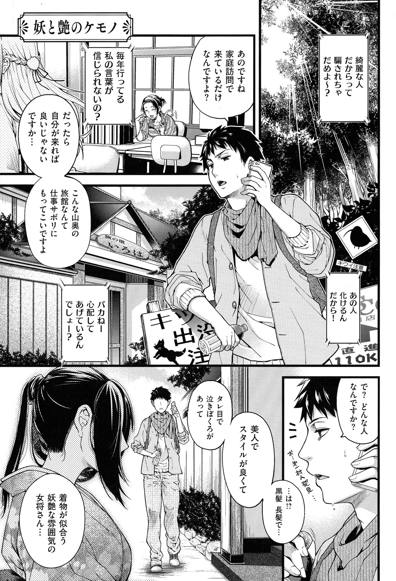 Meguriyo no Kemono page 10 full