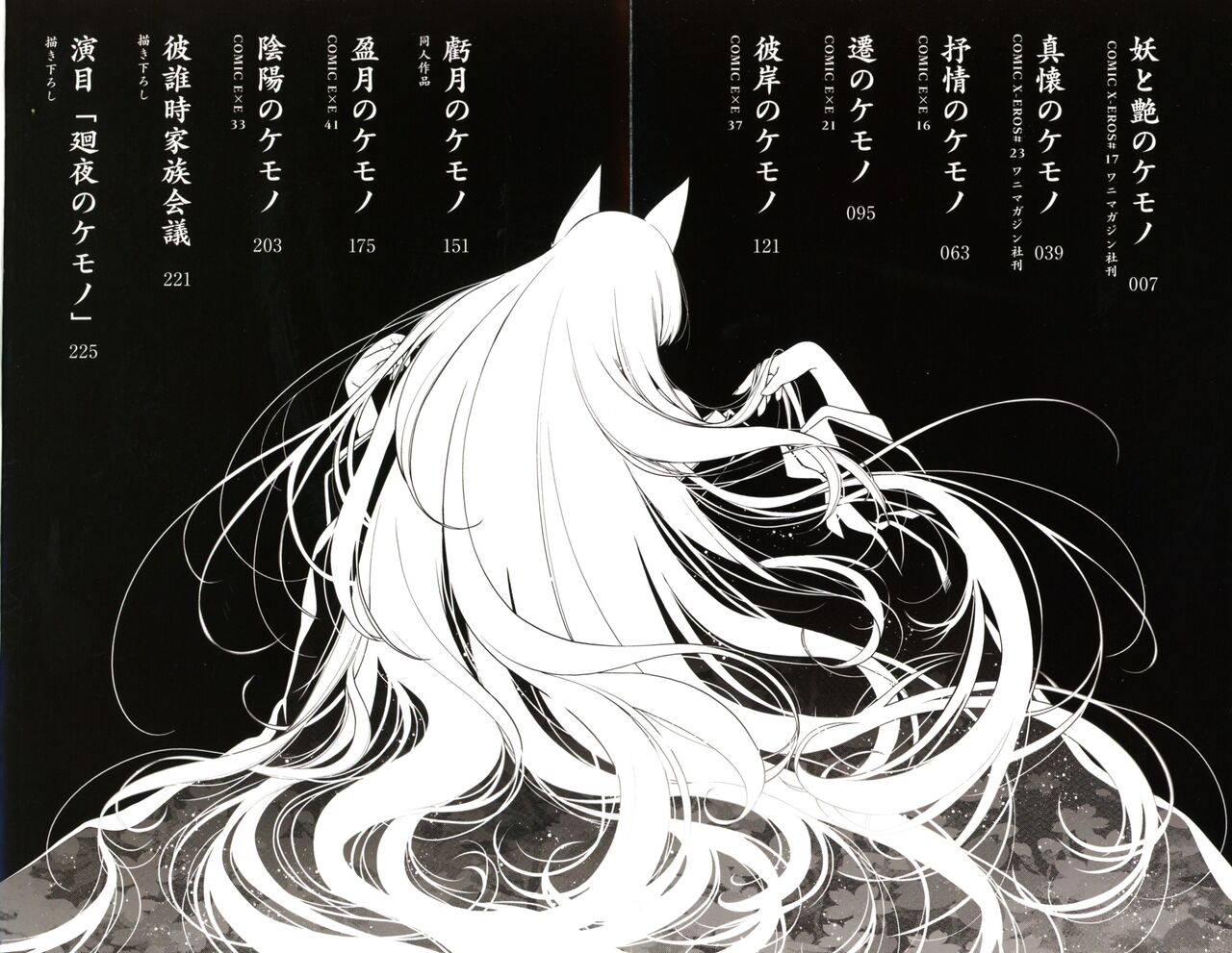 Meguriyo no Kemono page 9 full