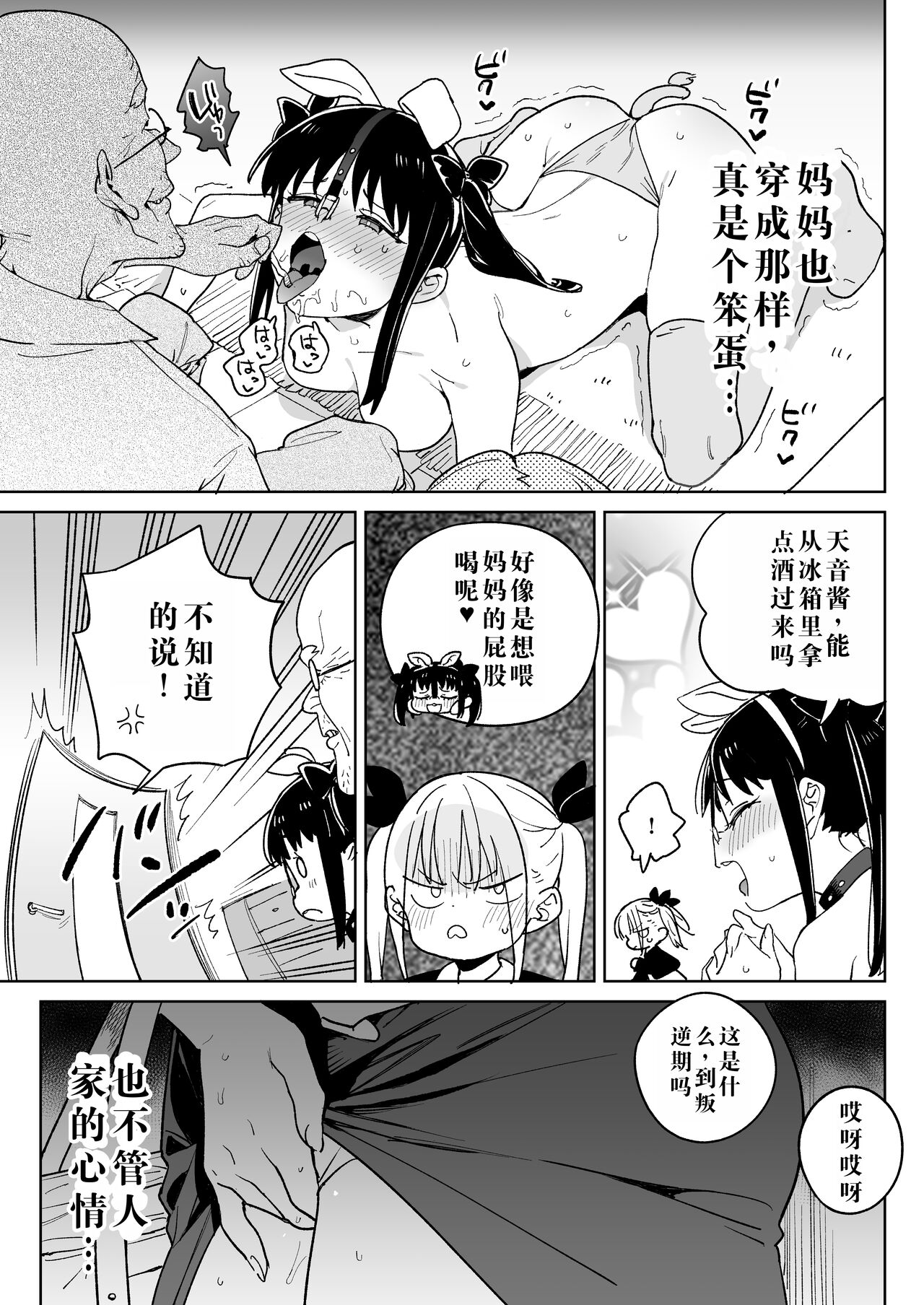Do-M Kazoku no Shiawase Tanetsuke Shin Seikatsu page 10 full
