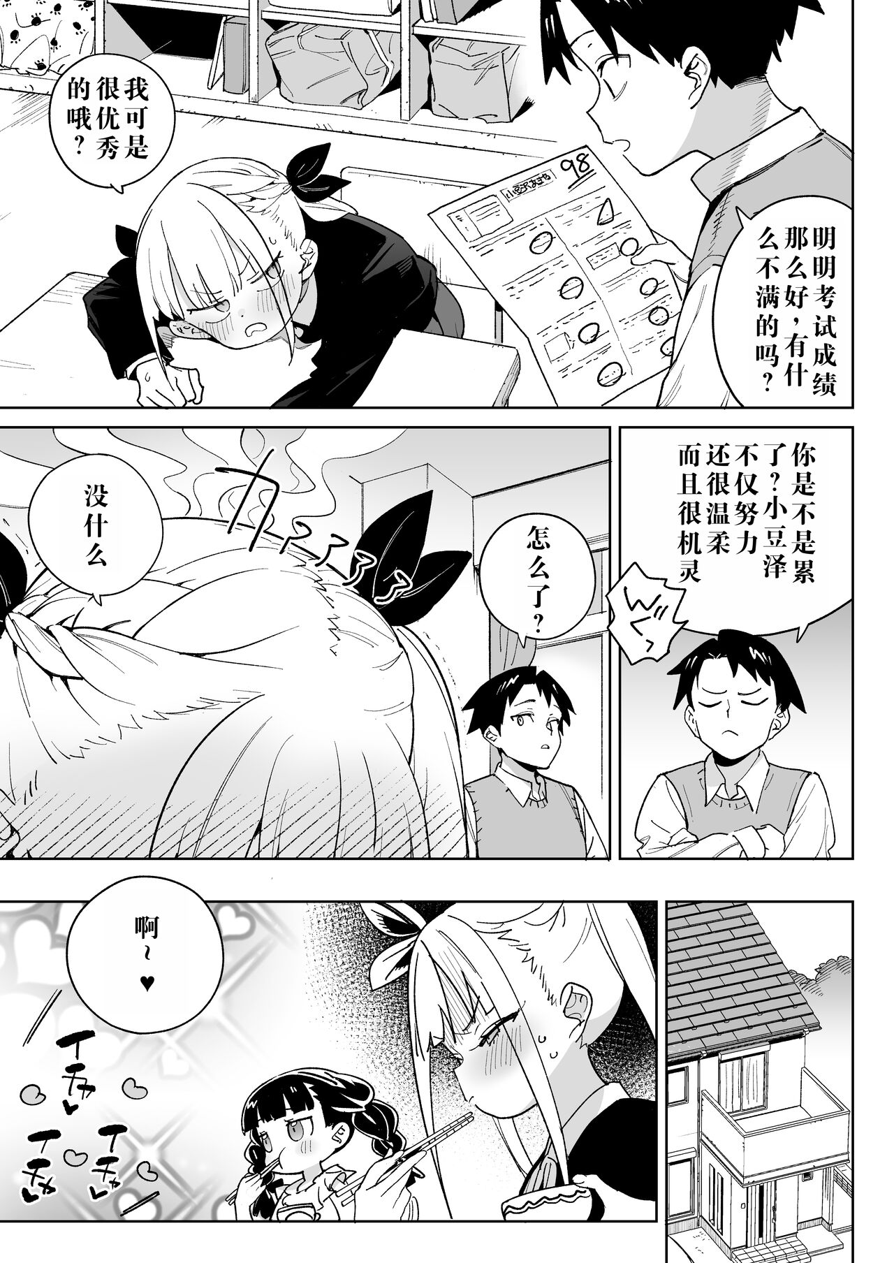 Do-M Kazoku no Shiawase Tanetsuke Shin Seikatsu page 4 full
