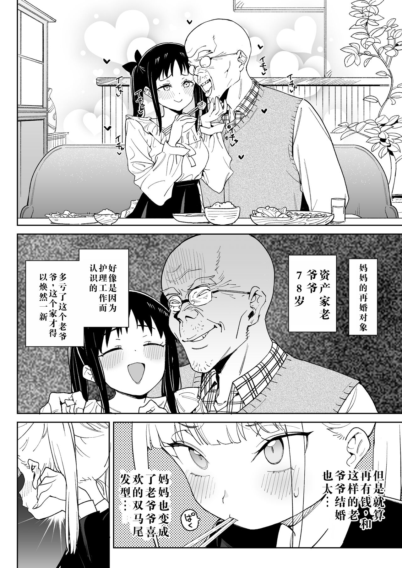 Do-M Kazoku no Shiawase Tanetsuke Shin Seikatsu page 5 full