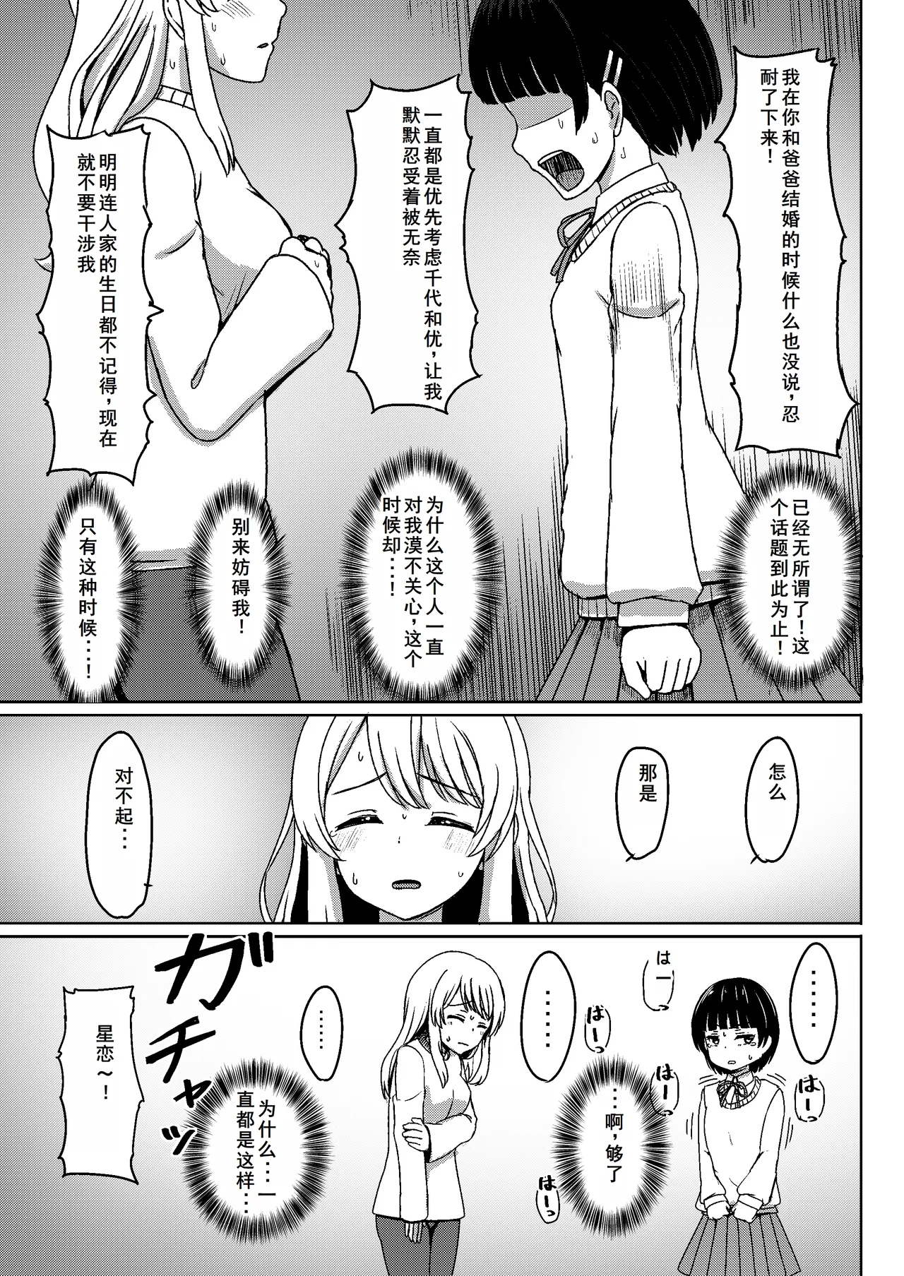Charao ni Hamatte Saa Taihen Mijuku na Mama demo Stand by me page 10 full