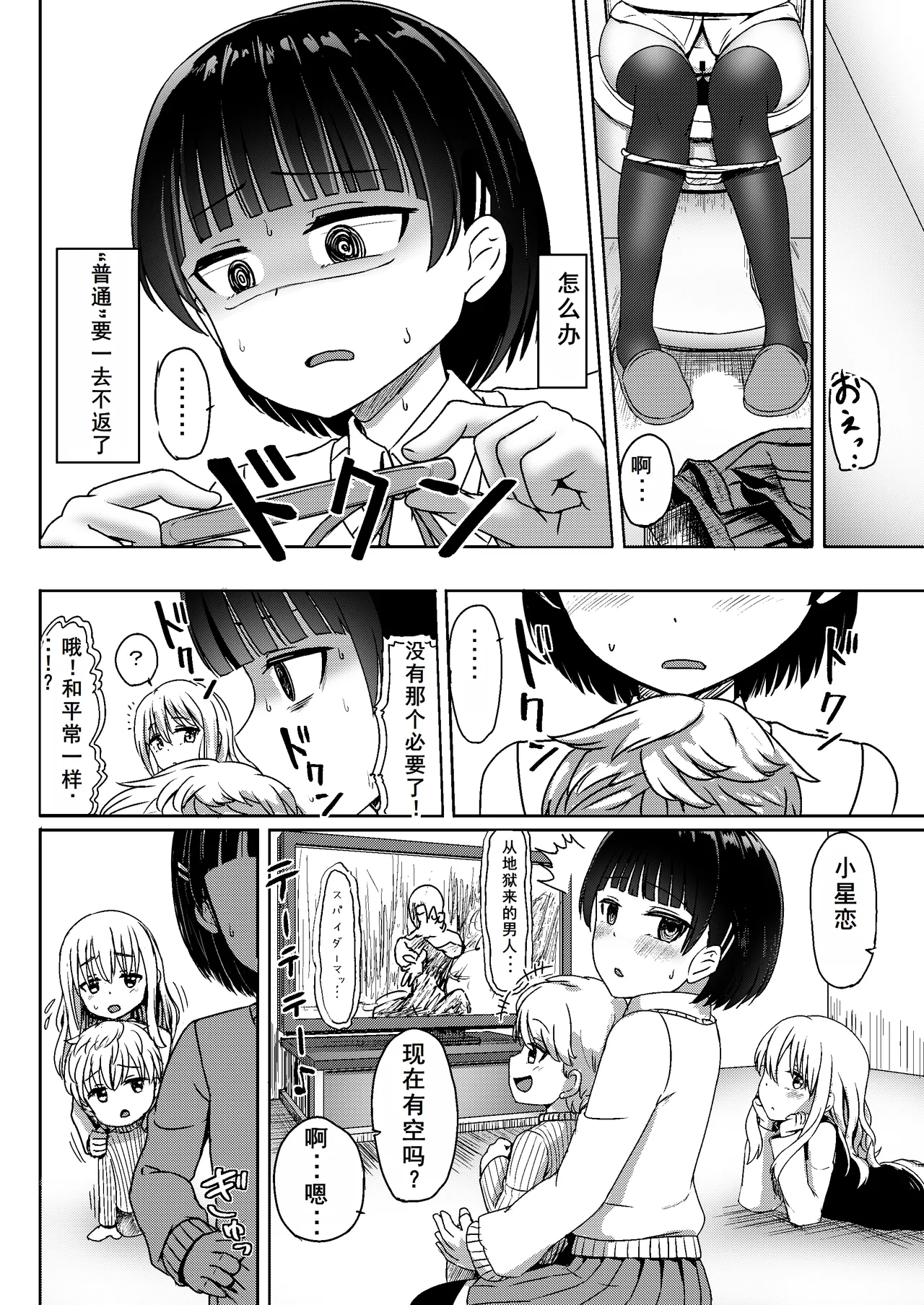 Charao ni Hamatte Saa Taihen Mijuku na Mama demo Stand by me page 7 full