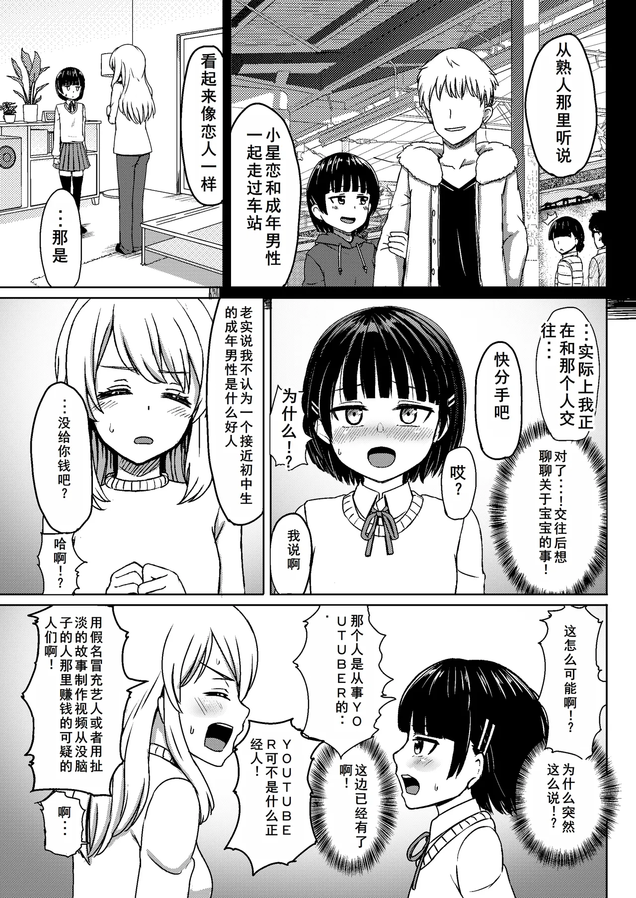 Charao ni Hamatte Saa Taihen Mijuku na Mama demo Stand by me page 8 full