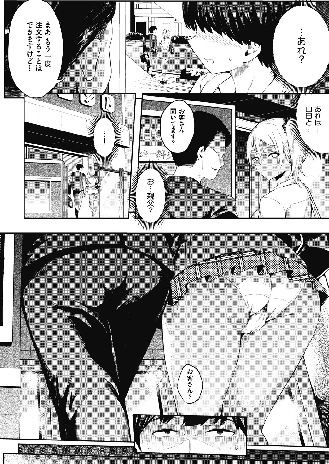 ギャルのやりらふぃーにっき page 8 full