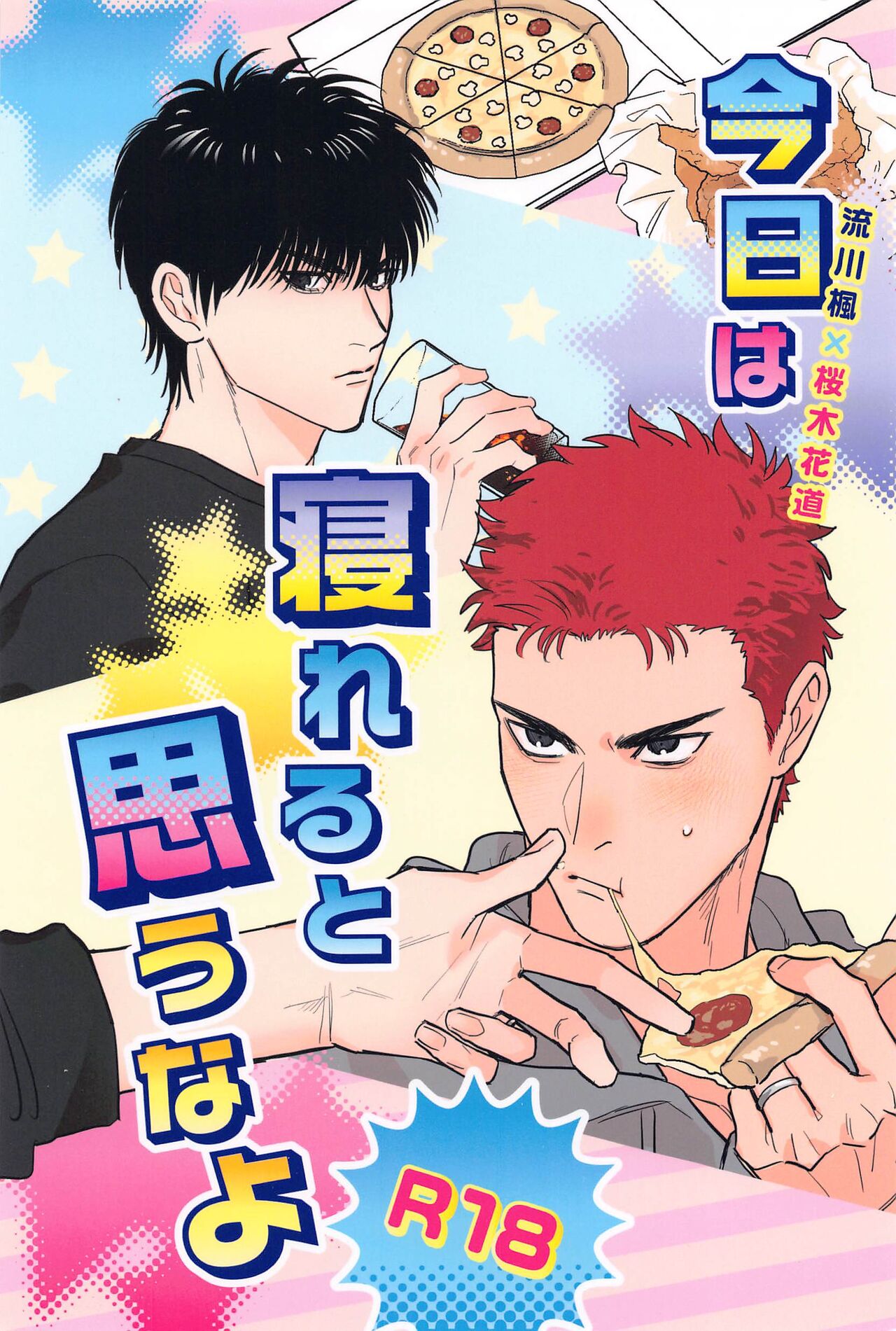 kyohanererutomonayo page 1 full