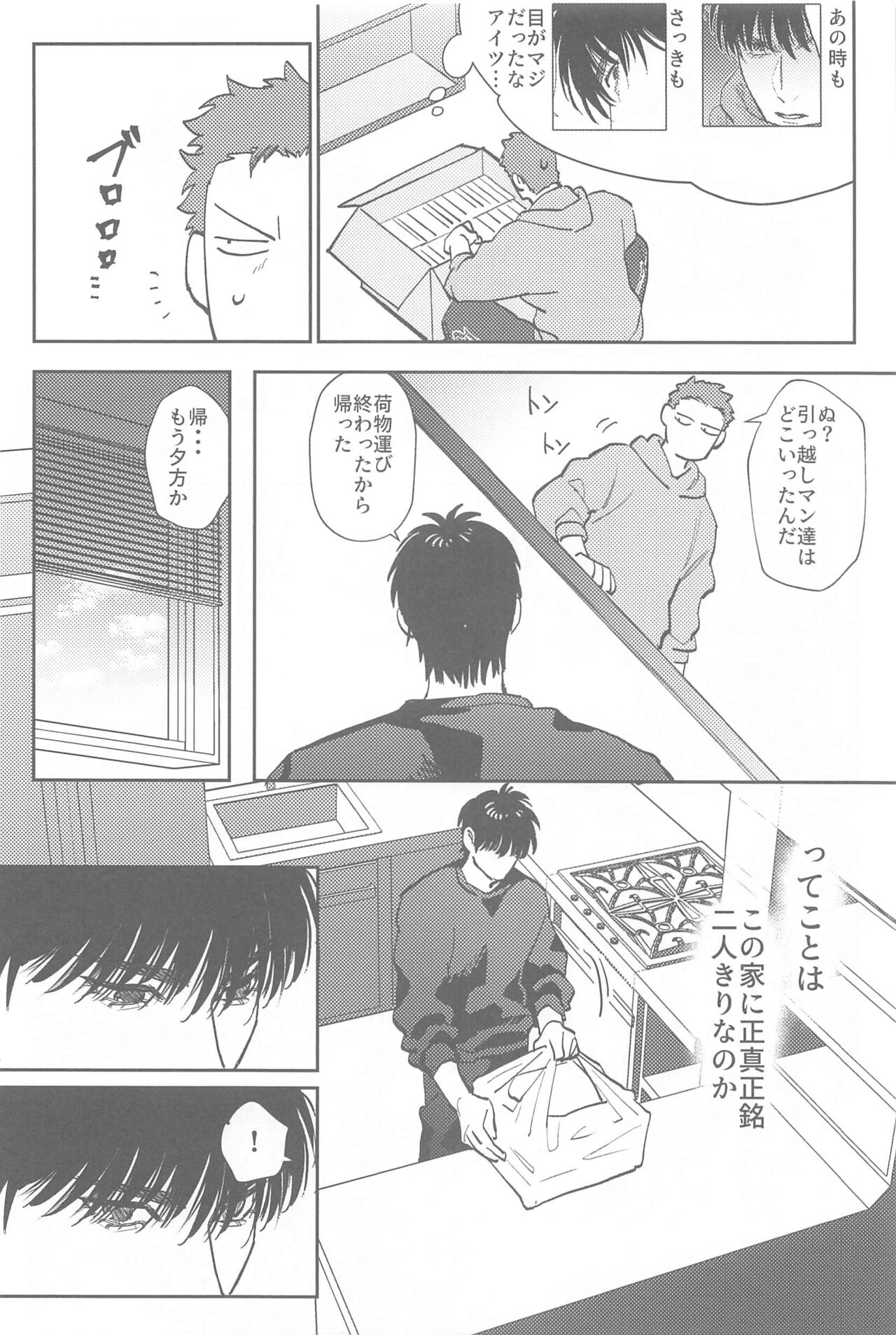 kyohanererutomonayo page 7 full