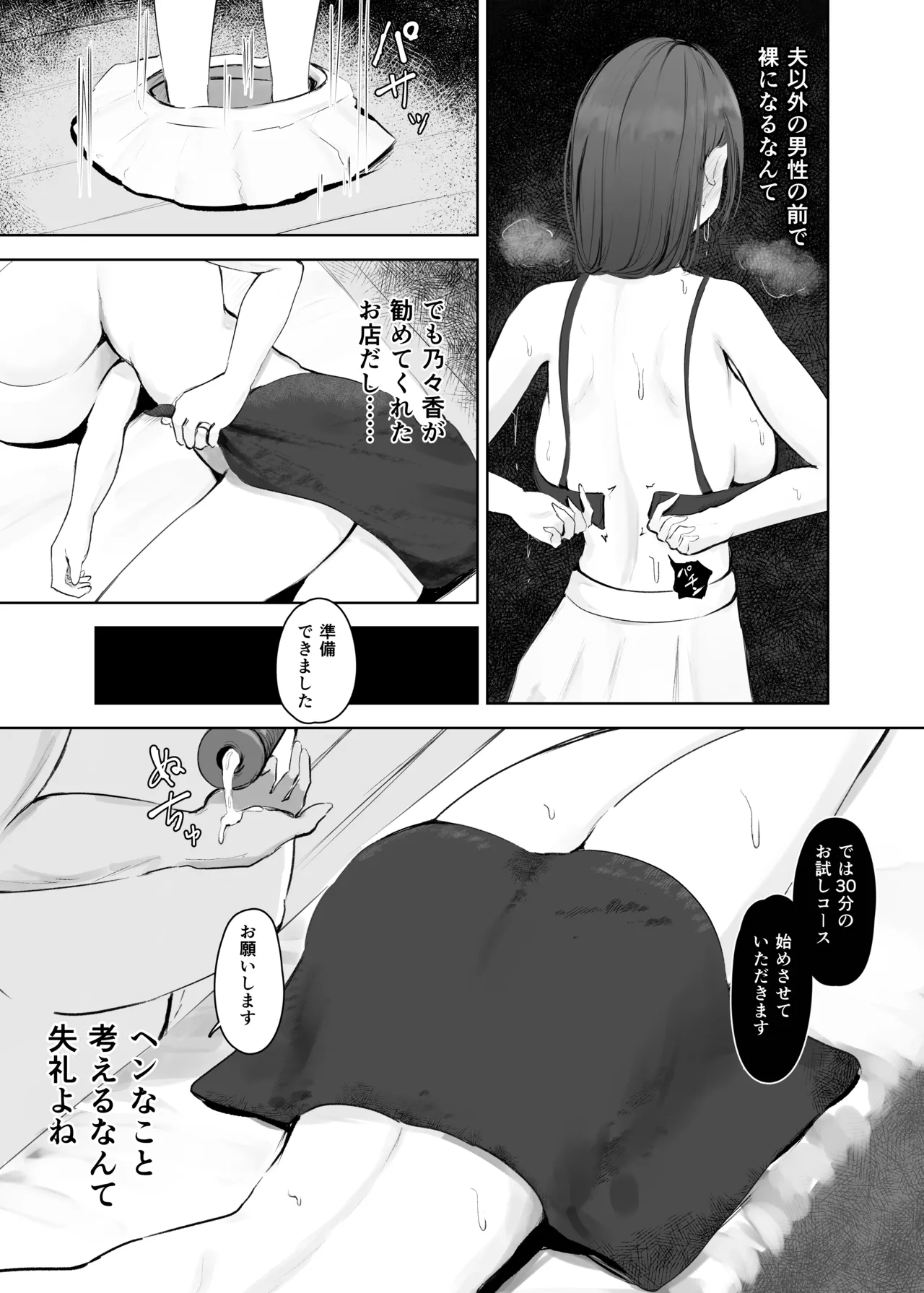 穴ほぐしにハマる人妻 page 8 full