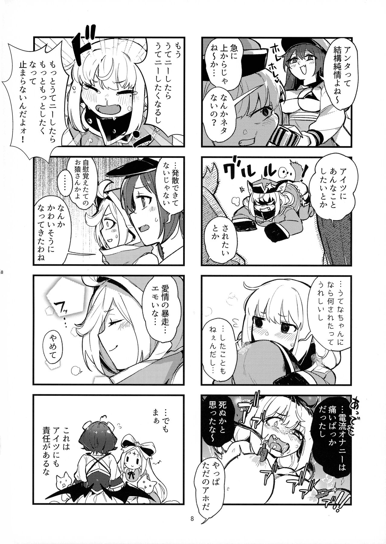 Takaraka ni Ute ni ~ page 8 full