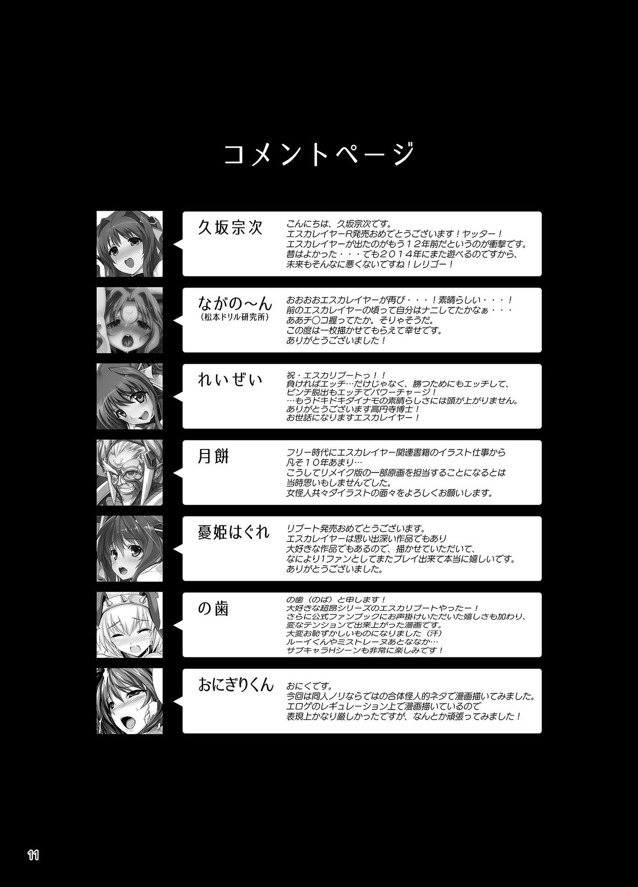 Choukou Tenshi Escalayer R Offical Fan Book page 10 full