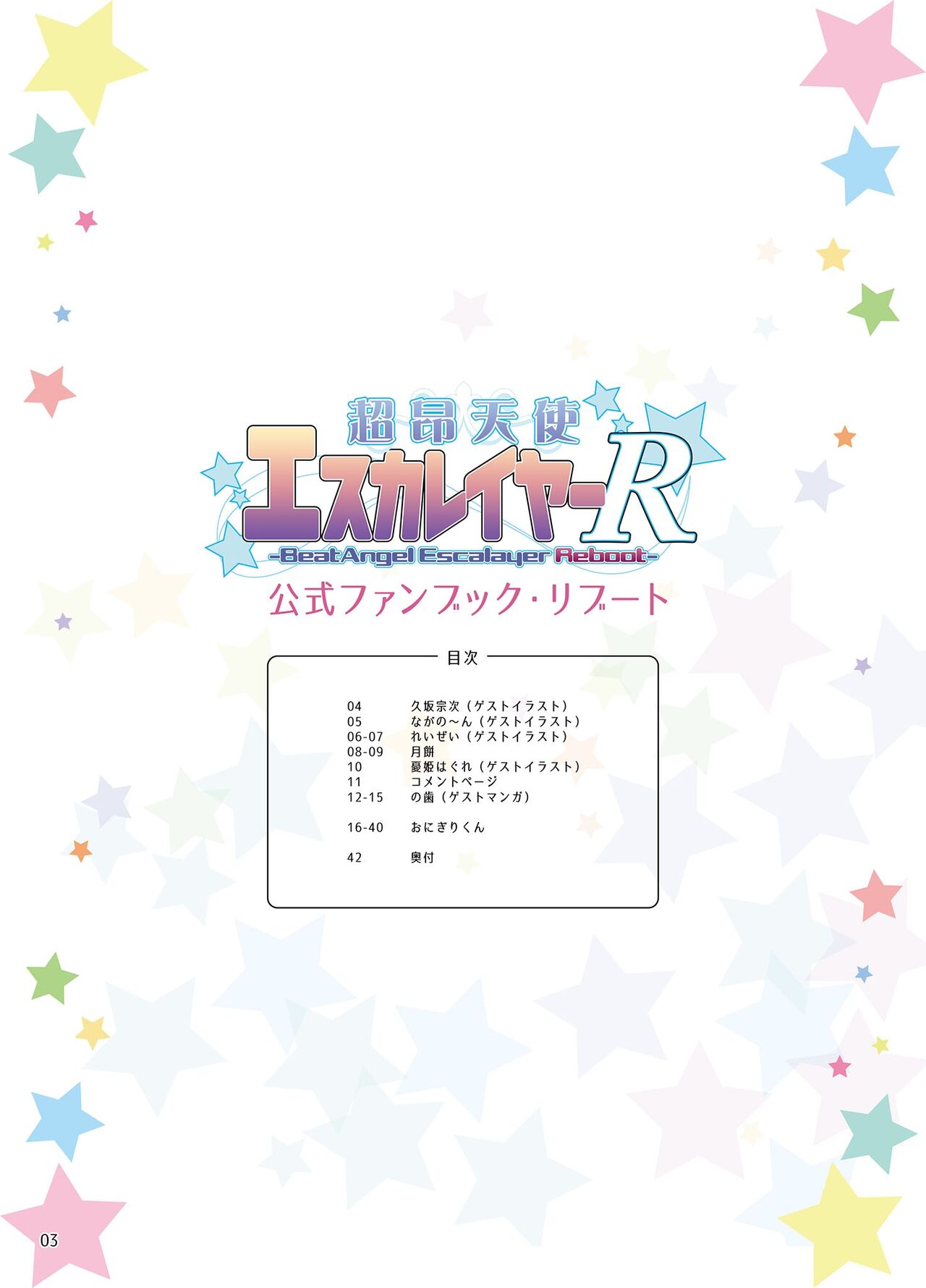 Choukou Tenshi Escalayer R Offical Fan Book page 2 full