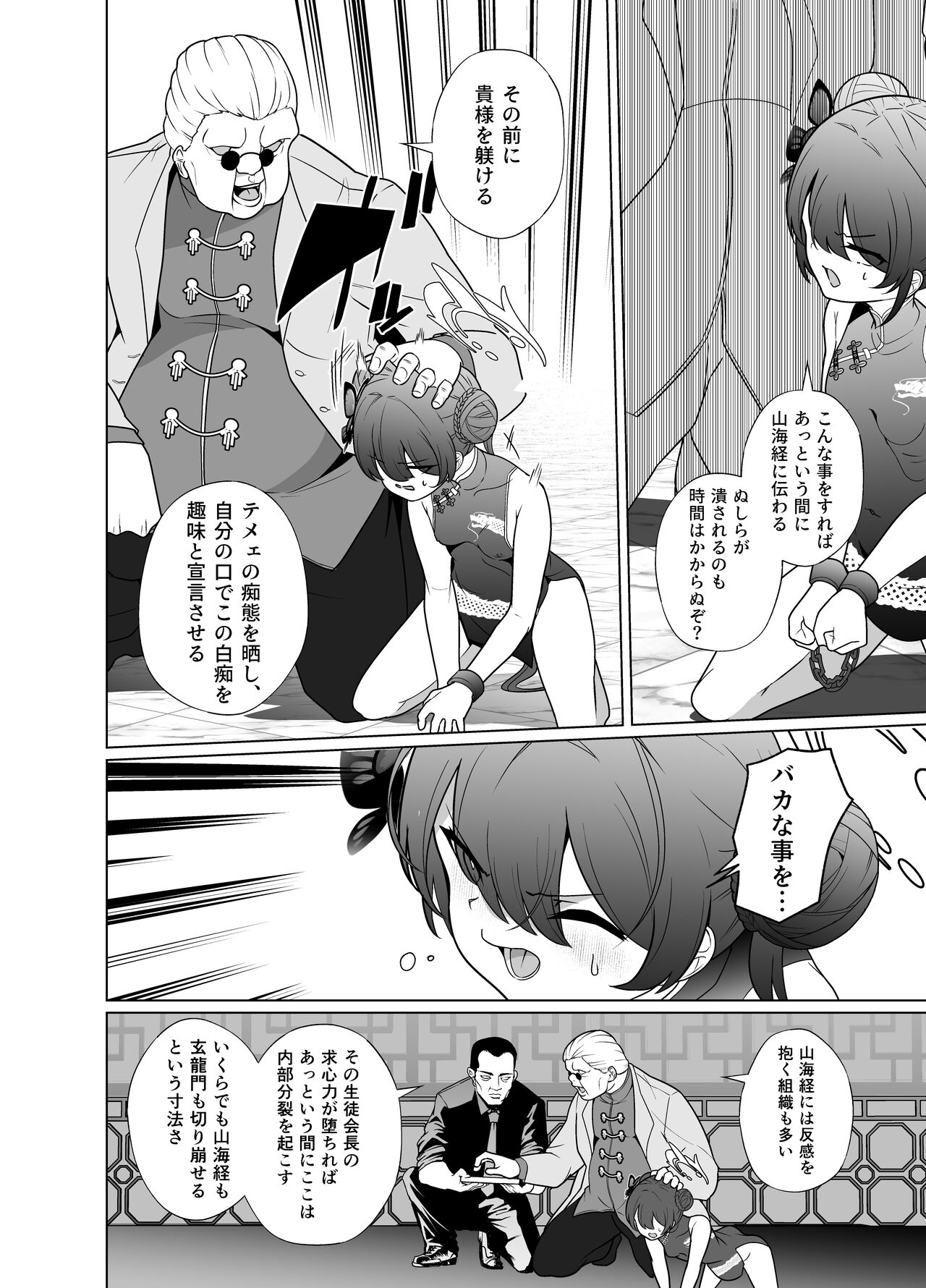 Ryuu mon ni shimuru Ryuuge zenpen page 9 full