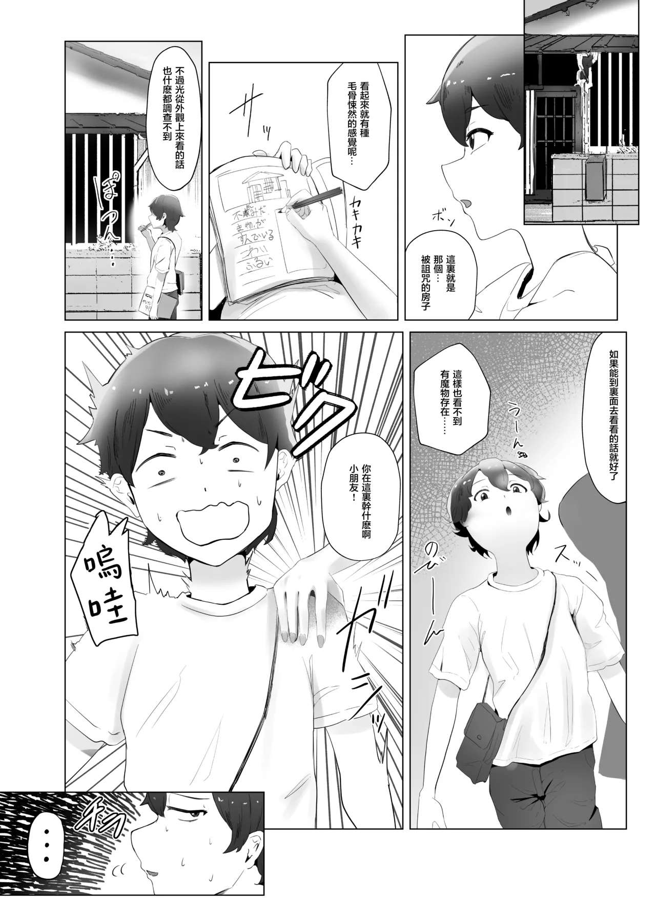 Ma Natsu ni majin no Kimi to naisho no koto page 3 full