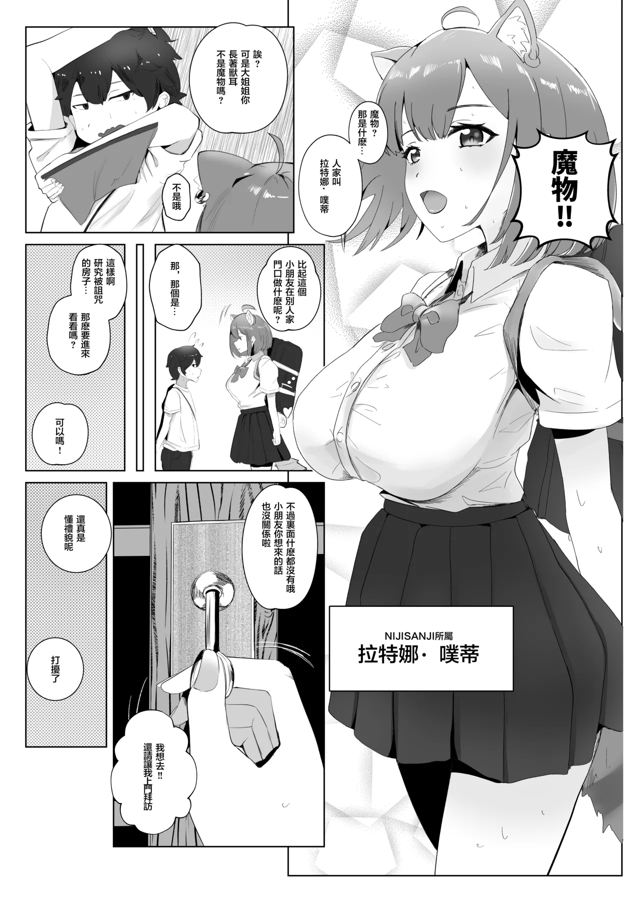 Ma Natsu ni majin no Kimi to naisho no koto page 4 full