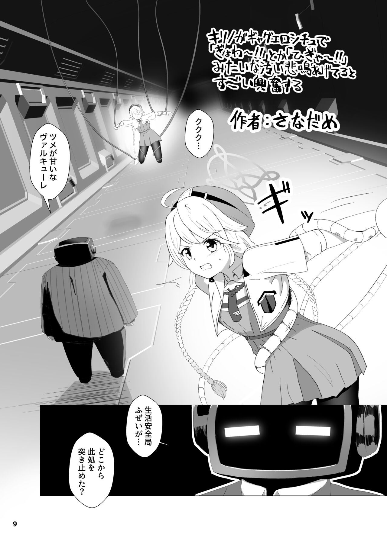 Sensei! Kivotos de kusuguri wa etchina kotona nda yo! page 10 full