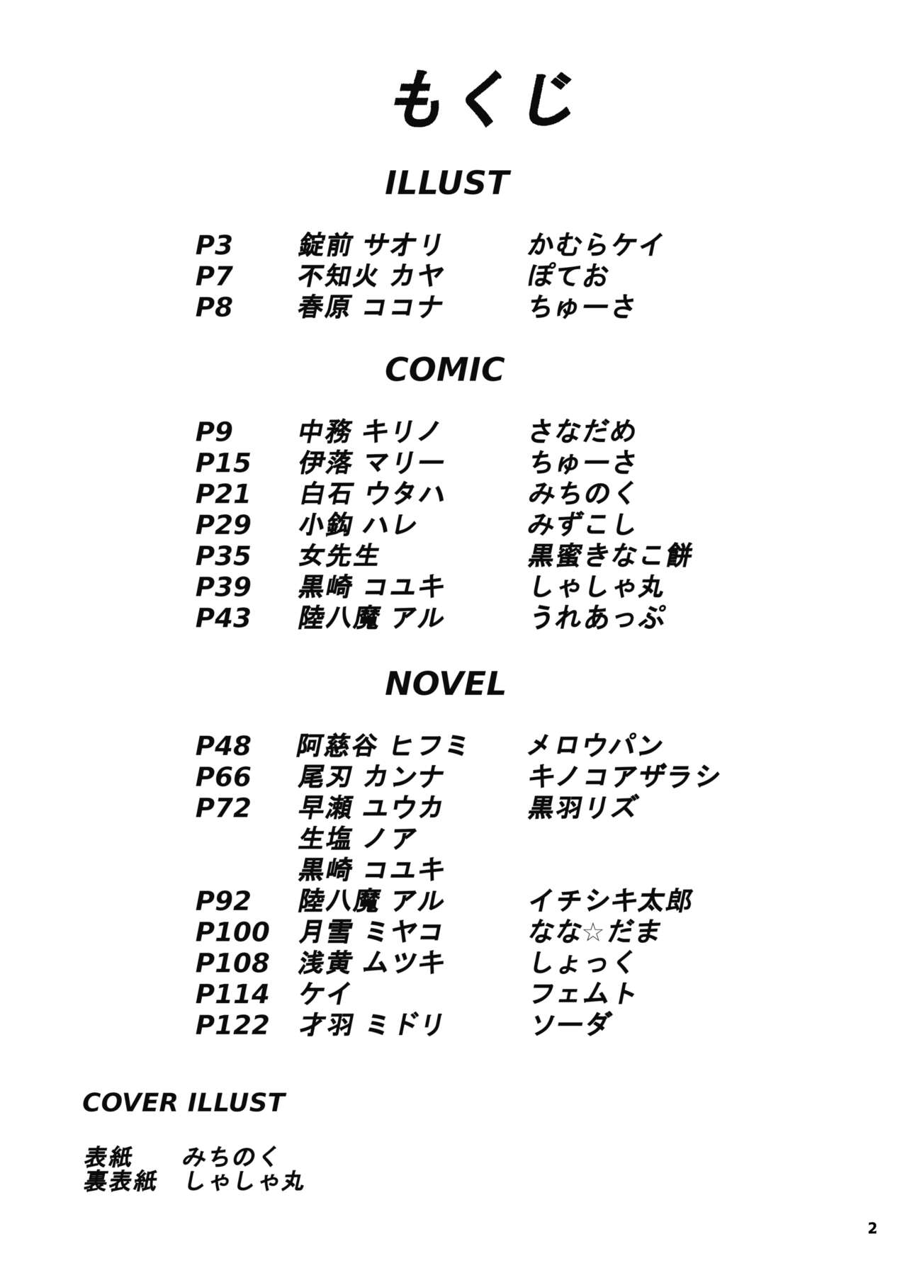 Sensei! Kivotos de kusuguri wa etchina kotona nda yo! page 3 full