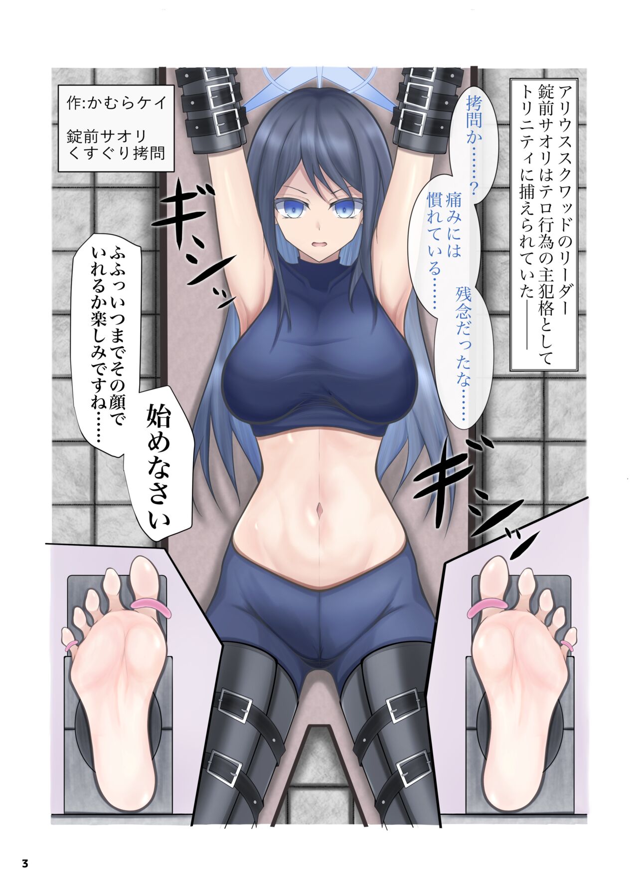 Sensei! Kivotos de kusuguri wa etchina kotona nda yo! page 4 full