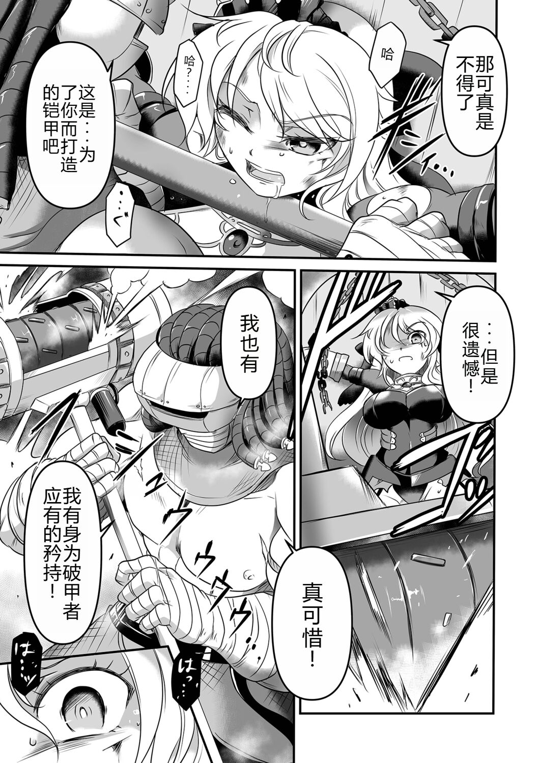 鎧の王女 page 10 full