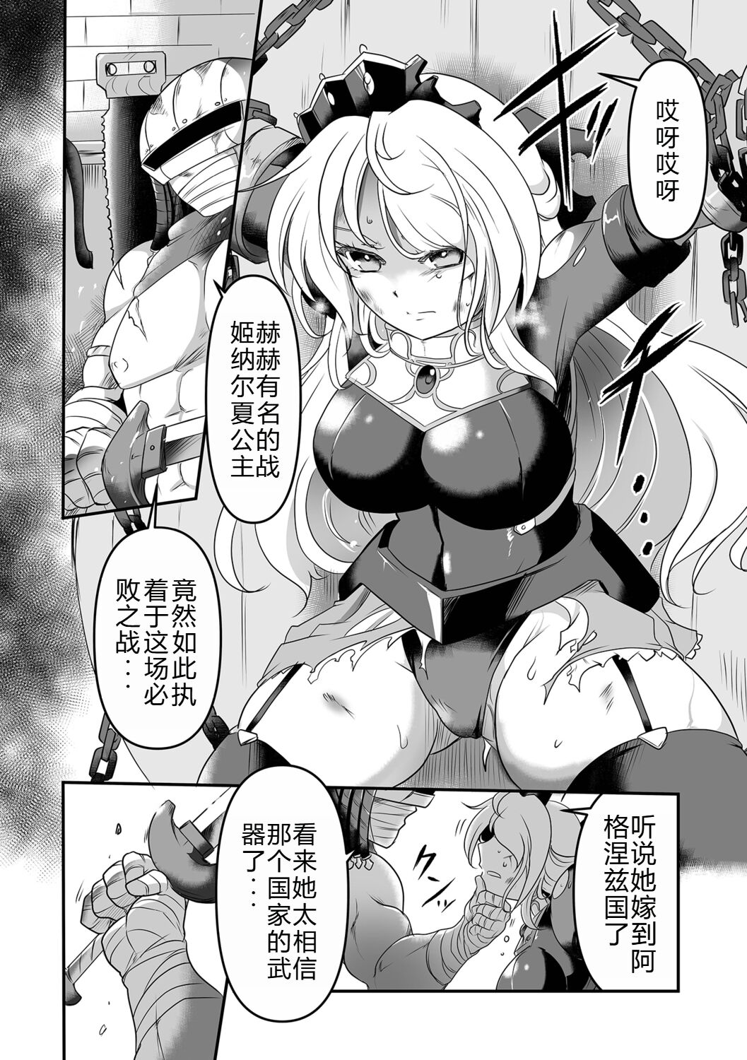 鎧の王女 page 5 full