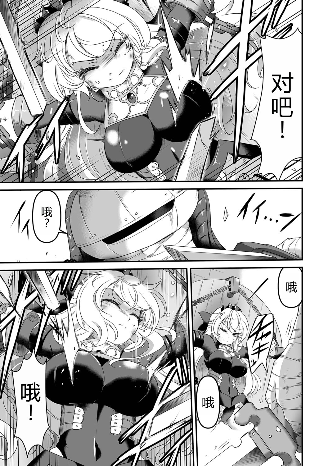 鎧の王女 page 6 full