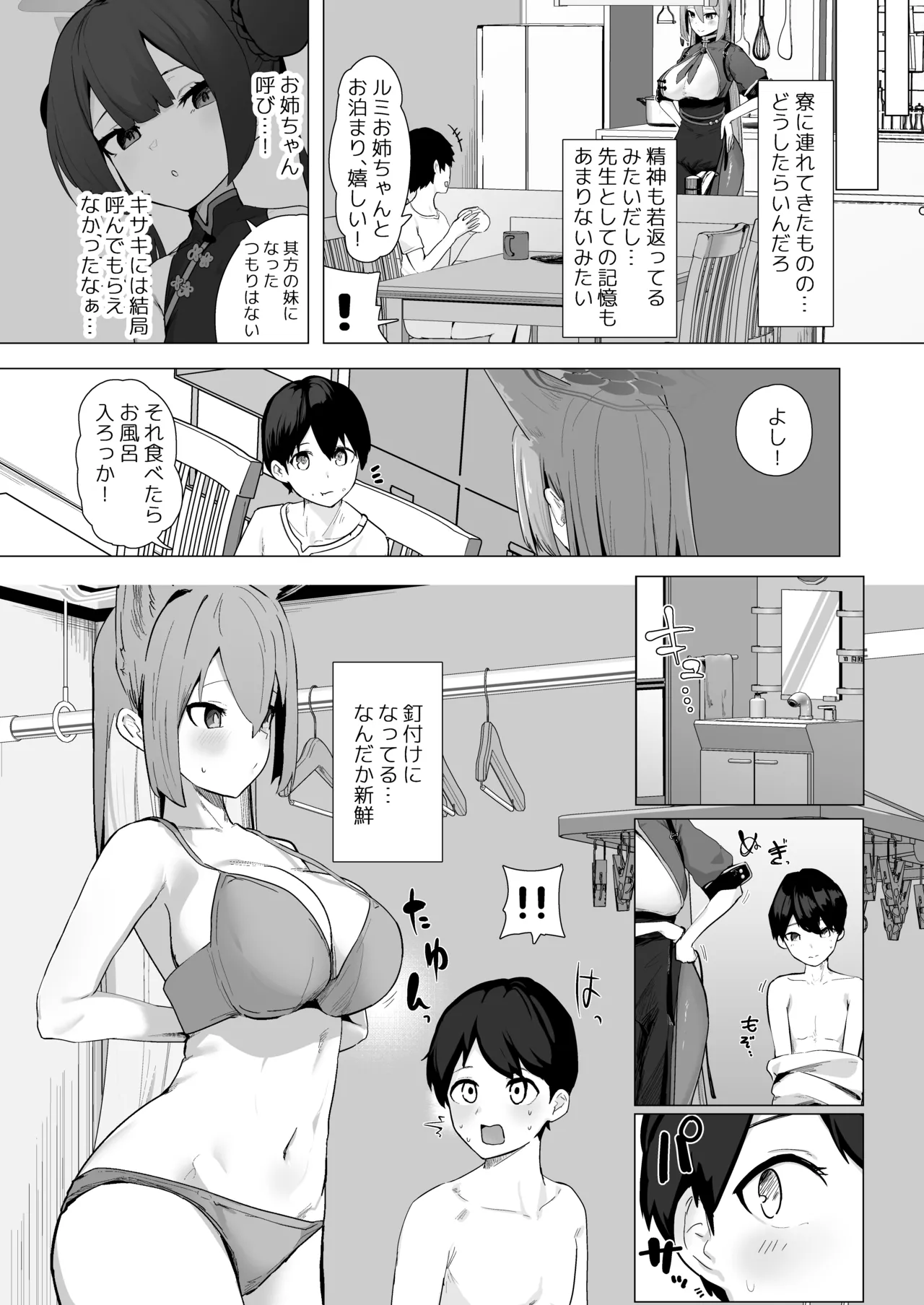 今日だけ君のお姉ちゃん page 4 full