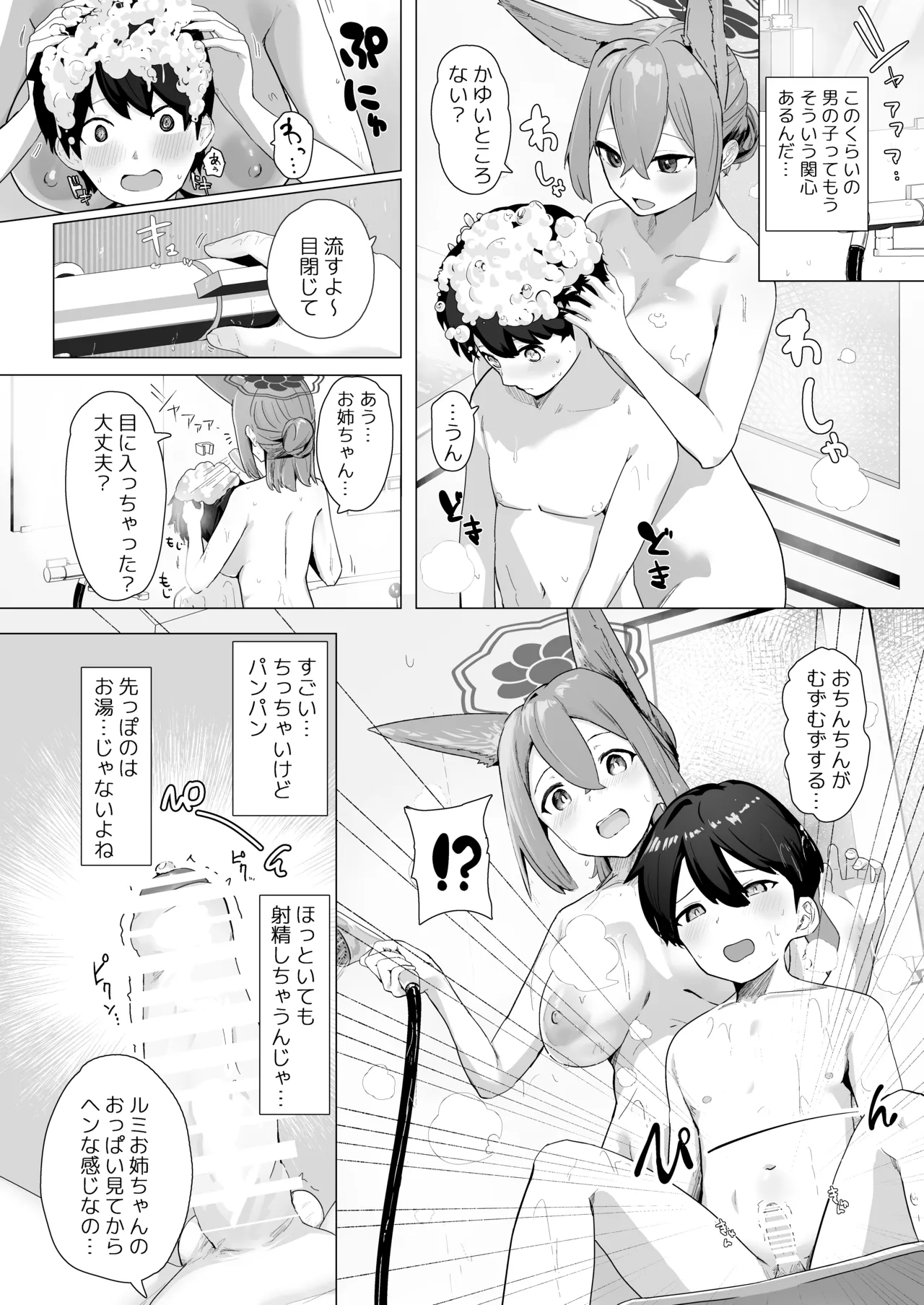 今日だけ君のお姉ちゃん page 5 full